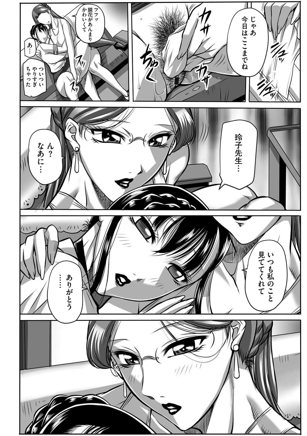 【エロ漫画】【エロ漫画】男から調教セックスを受けるムチムチ巨乳女教師…されるがままの彼女は手マンされたり、フェラさせられたりし、更には巨根で立ちバックセックス!【茜しゅうへい:豊満女教師調教 鏡花】