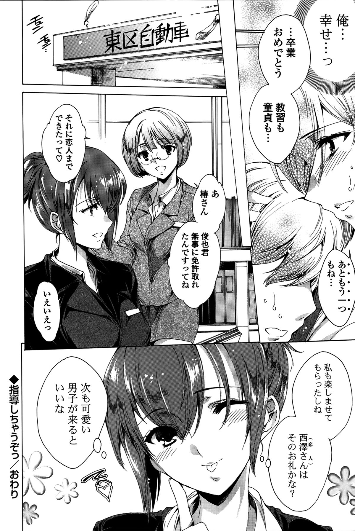 【エロ漫画】あがり症の男は自動車免許の教習所でうまく運転することができず卒業が危ぶまれていたが、どんな運転ヘタでも克服させるという噂の巨乳なお姉さん教官が担当になる。女性に慣れるべきだと言われる男はチンポをフェラされたりパイズリをされた後にパイパンのおマンコに中出しをされてもらう！【由雅なおは：指導しちゃうぞっ】