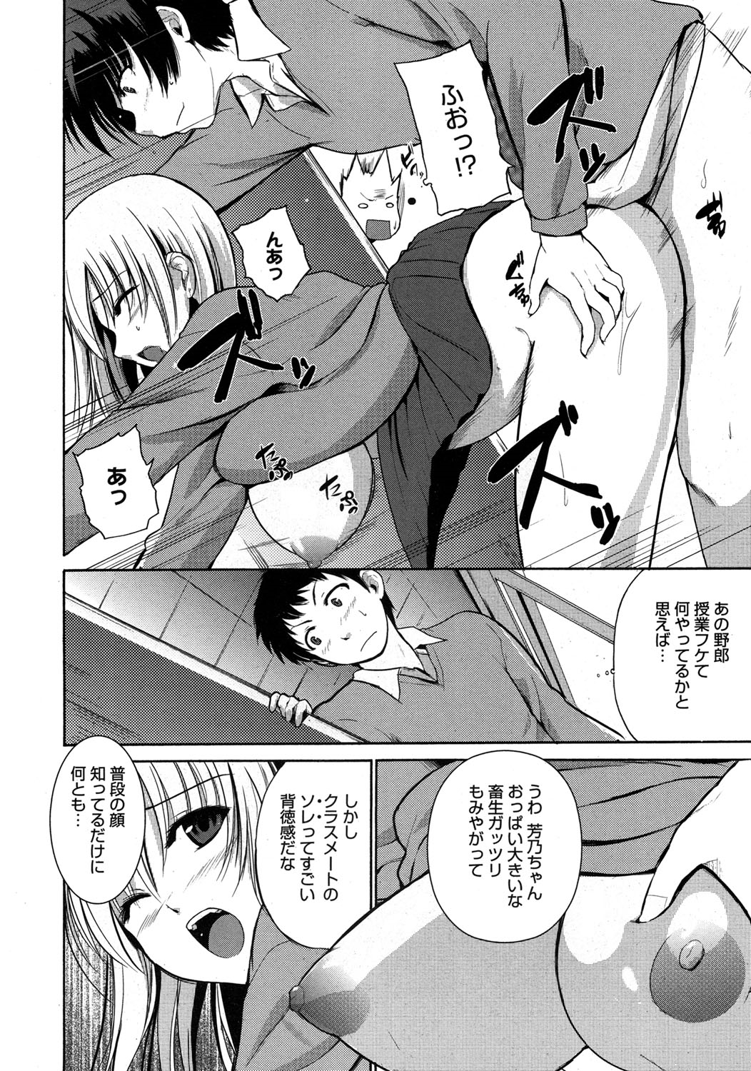 【エロ漫画】【エロ漫画】キレイなパン屋のお姉さんにデレデレする少年に嫉妬する幼なじみの制服JK…学校のどこかから誰かの声が聞こえて、言ってみればセックスしてるカップルを目撃、思わず興奮しちゃった少年にキスしてエロ展開、制服脱いで生乳舐め回してパンツに手を入れ手マン、シックスナインでクンニされながらフェラチオして口内射精、JKまんこに生ハメしてバックで中出しセックス【千葉哲太郎：わがままっ娘世に憚る】