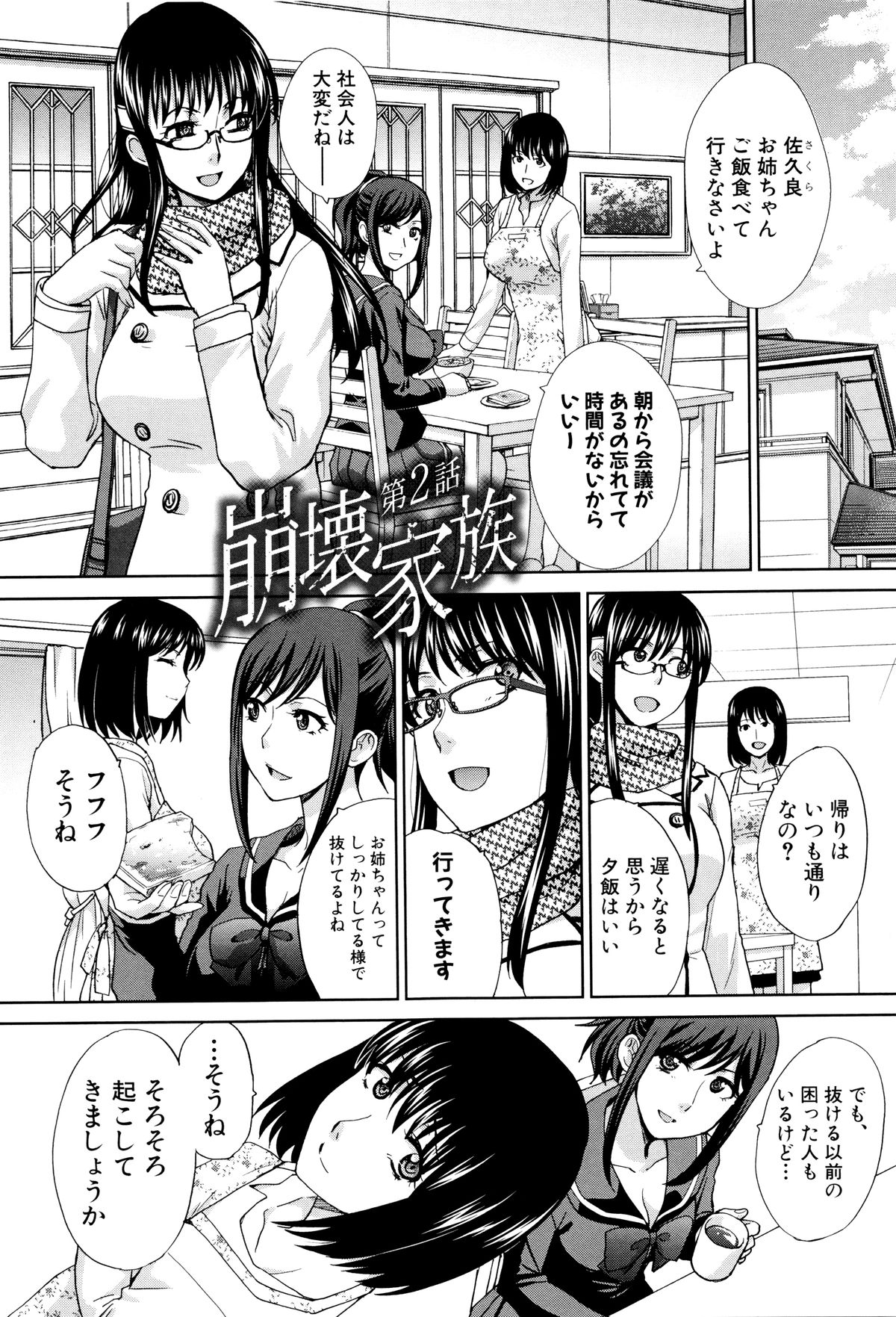 【エロ漫画】【エロ漫画】ラブホで弟に襲われちゃう巨乳JKお姉さん…バックや騎乗位で生ハメ中出しイチャラブセックスしちゃう【板場広し：崩壊家族】