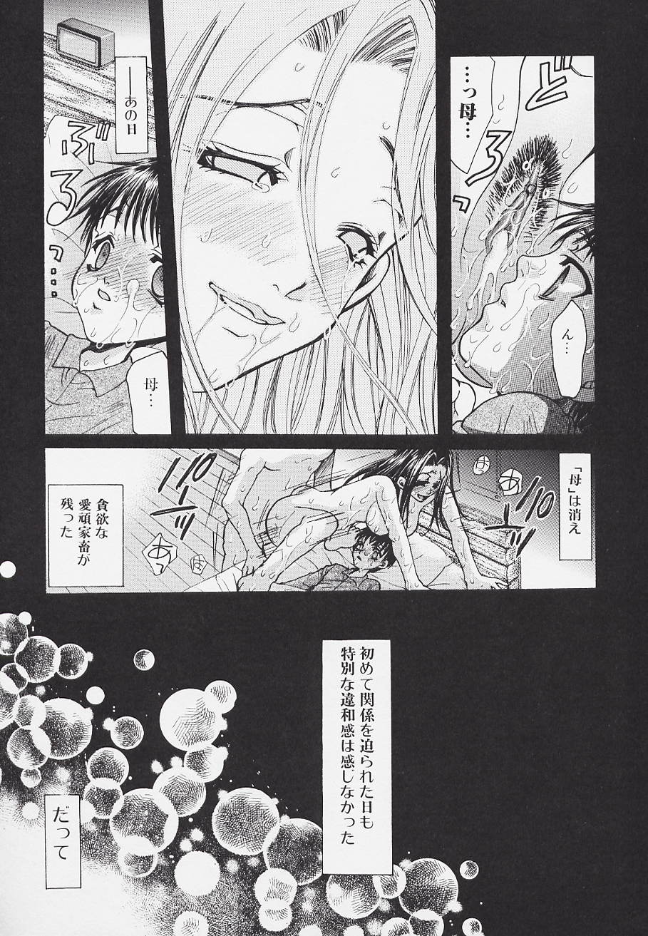 【エロ漫画】【エロ漫画】息子にお仕置きされちゃう淫乱母親…ご奉仕フェラをして生ハメ中出しセックスでアヘ顔で淫乱堕ちしちゃう【藤茗みえる：心の棲家】