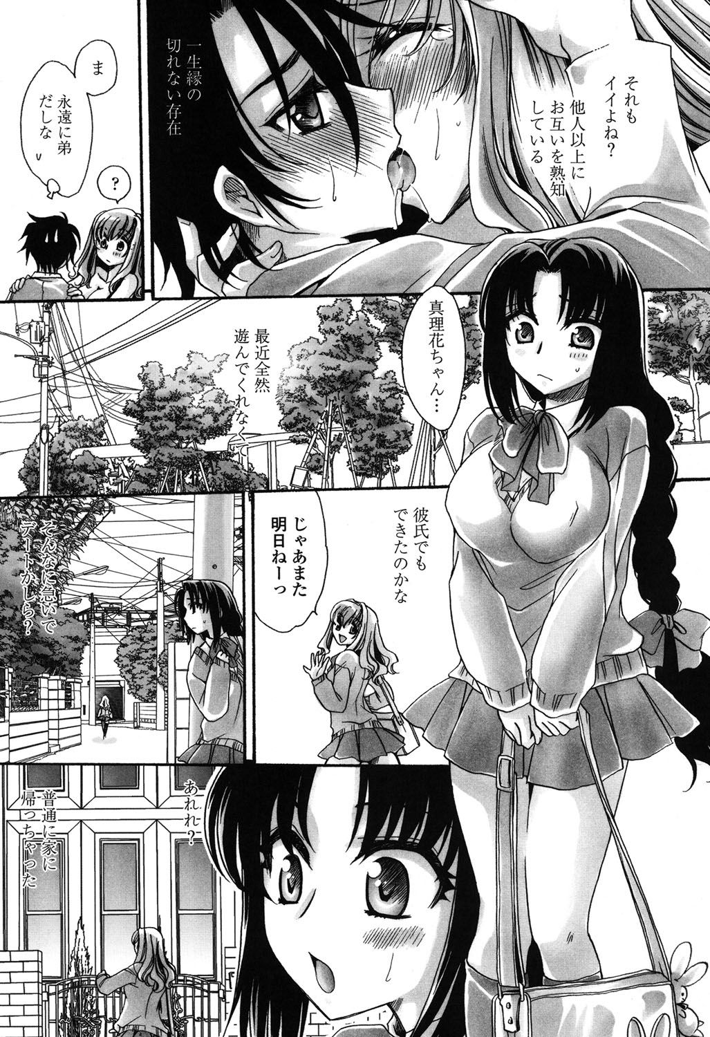 【エロ漫画】【エロ漫画】弟と禁断のカラダの関係のJK姉…レズの親友と家でイチャイチャしながら弟を呼んで生ハメ中出し３Pセックス！【天月るり：弟ちゃん狂想曲 ２】