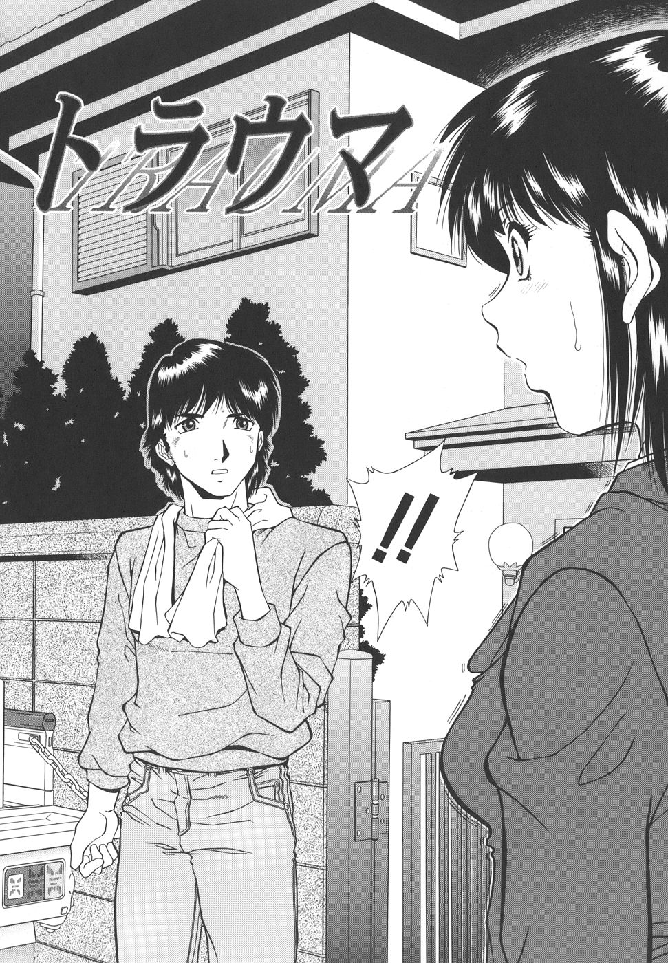 【エロ漫画】【エロ漫画】鬼畜な幼馴染に調教されちゃう無垢な美少女…レイプでド変態なトロ顔に快楽堕ちしちゃう！【飯尾鉄明：トラウマ】