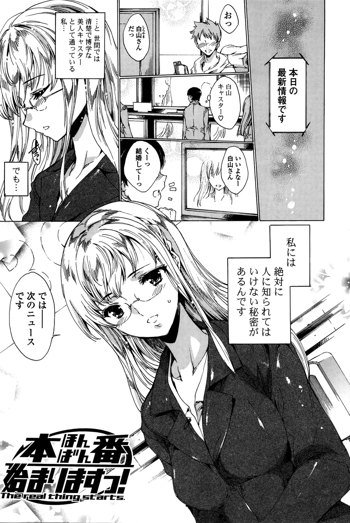 【エロ漫画】【エロ漫画】調教されちゃう巨乳のお姉さん…乳首舐めや騎乗位で生ハメ中出しイチャラブセックスしちゃう【由雅なおは：本番始まりますっ！】