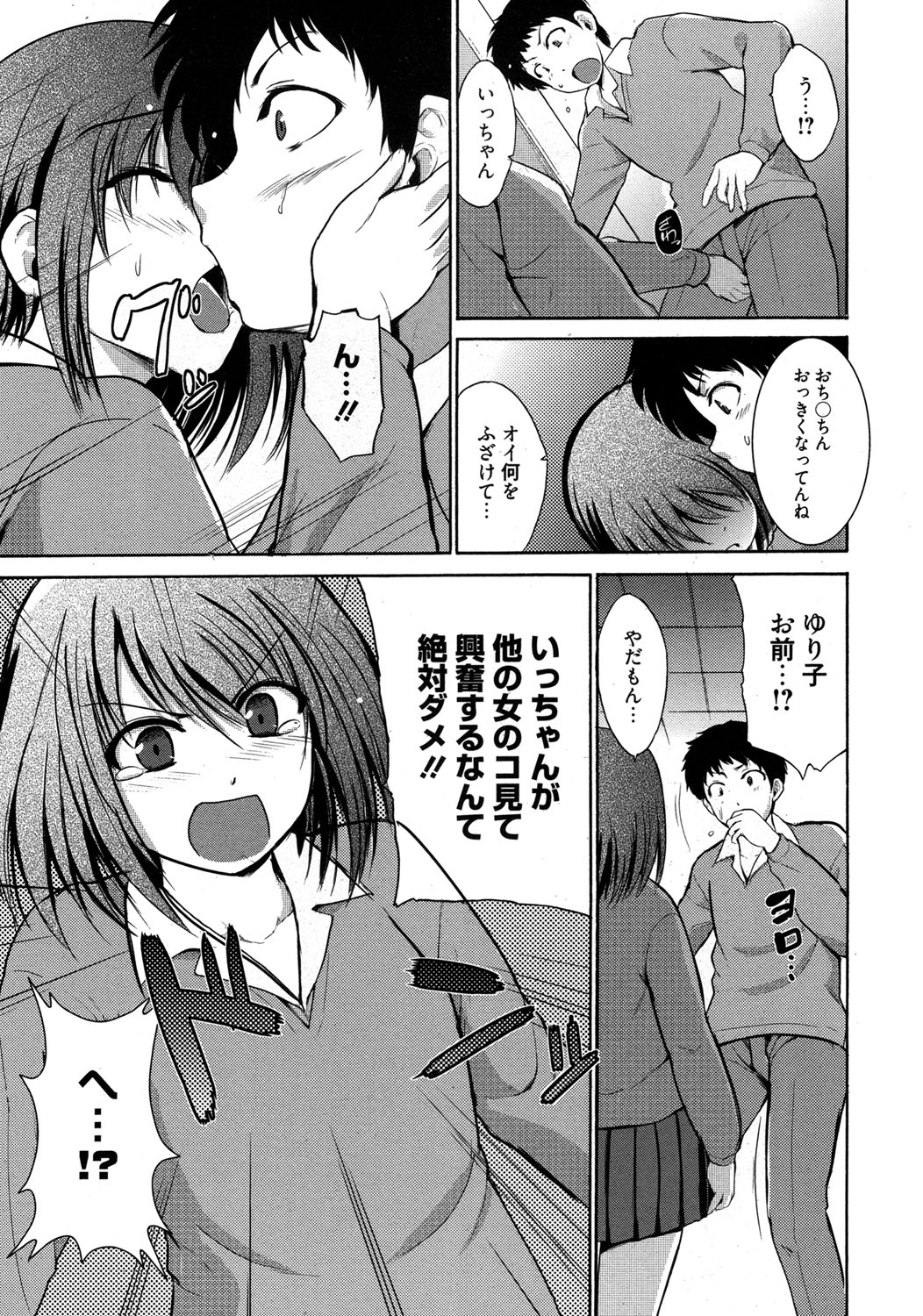 【エロ漫画】【エロ漫画】キレイなパン屋のお姉さんにデレデレする少年に嫉妬する幼なじみの制服JK…学校のどこかから誰かの声が聞こえて、言ってみればセックスしてるカップルを目撃、思わず興奮しちゃった少年にキスしてエロ展開、制服脱いで生乳舐め回してパンツに手を入れ手マン、シックスナインでクンニされながらフェラチオして口内射精、JKまんこに生ハメしてバックで中出しセックス【千葉哲太郎：わがままっ娘世に憚る】