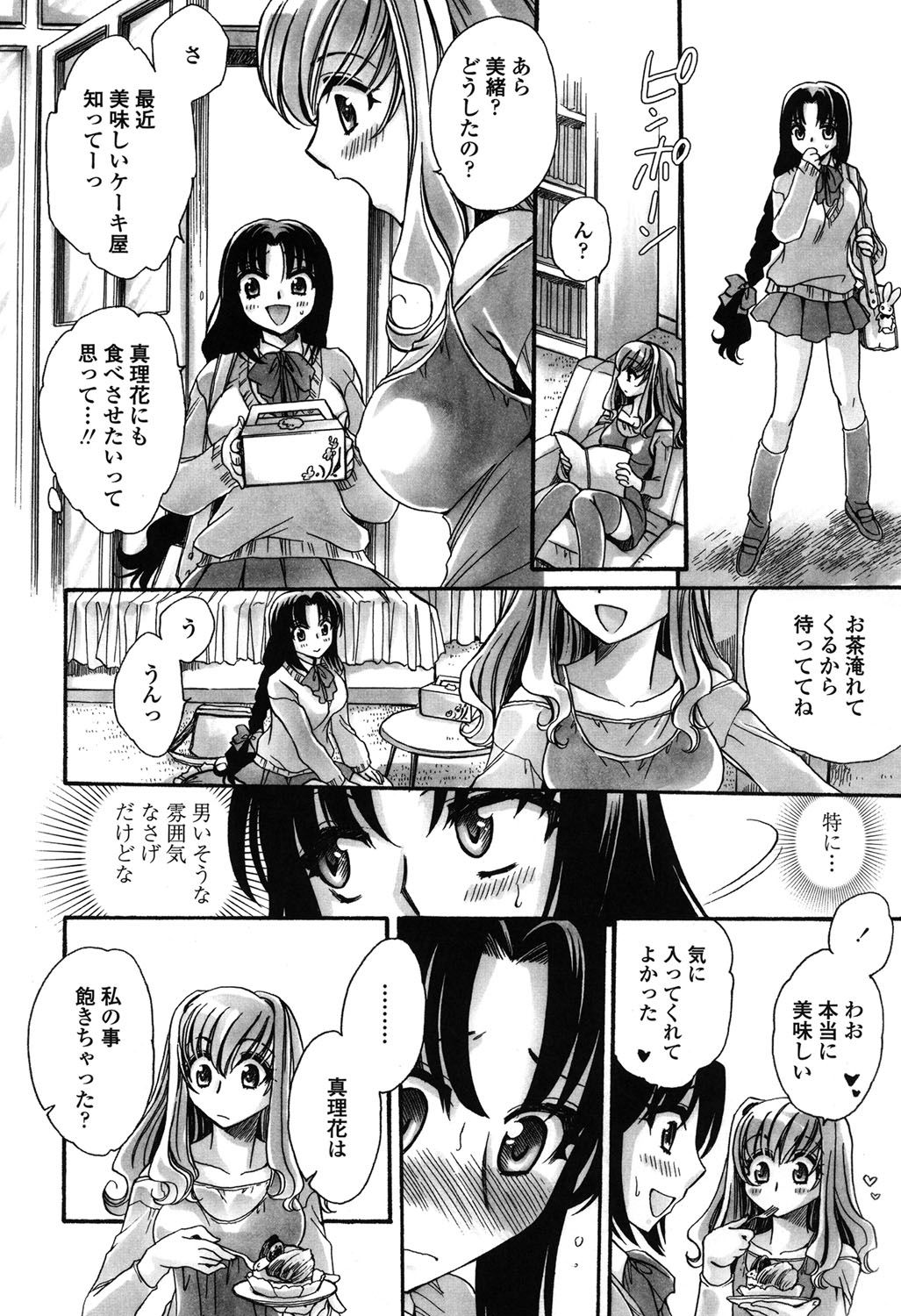 【エロ漫画】【エロ漫画】弟と禁断のカラダの関係のJK姉…レズの親友と家でイチャイチャしながら弟を呼んで生ハメ中出し３Pセックス！【天月るり：弟ちゃん狂想曲 ２】