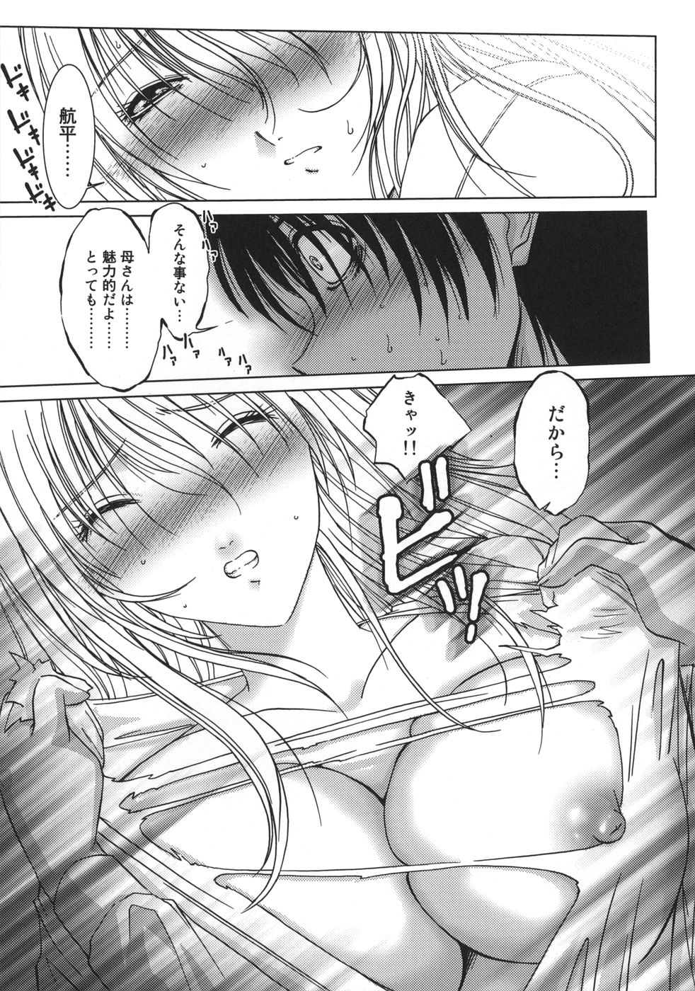【エロ漫画】【エロ漫画】ショタ息子を誘惑して近親相姦する淫乱ママ…発情の止まらない彼女は彼にチンポを生ハメさせて中出しセックス！【葉月獅志丸：ママと遊ぼう♡】