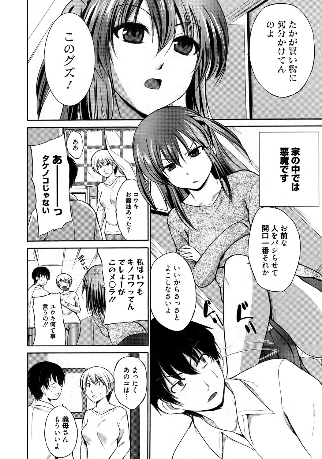 【エロ漫画】【エロ漫画】雑誌モデルのバイトをしている妹にパシリされる兄…生意気な巨乳妹におっぱいを見せられ誘惑して生ハメ中出しセックスで調教させられちゃう【千葉哲太郎:我が家の妹様】