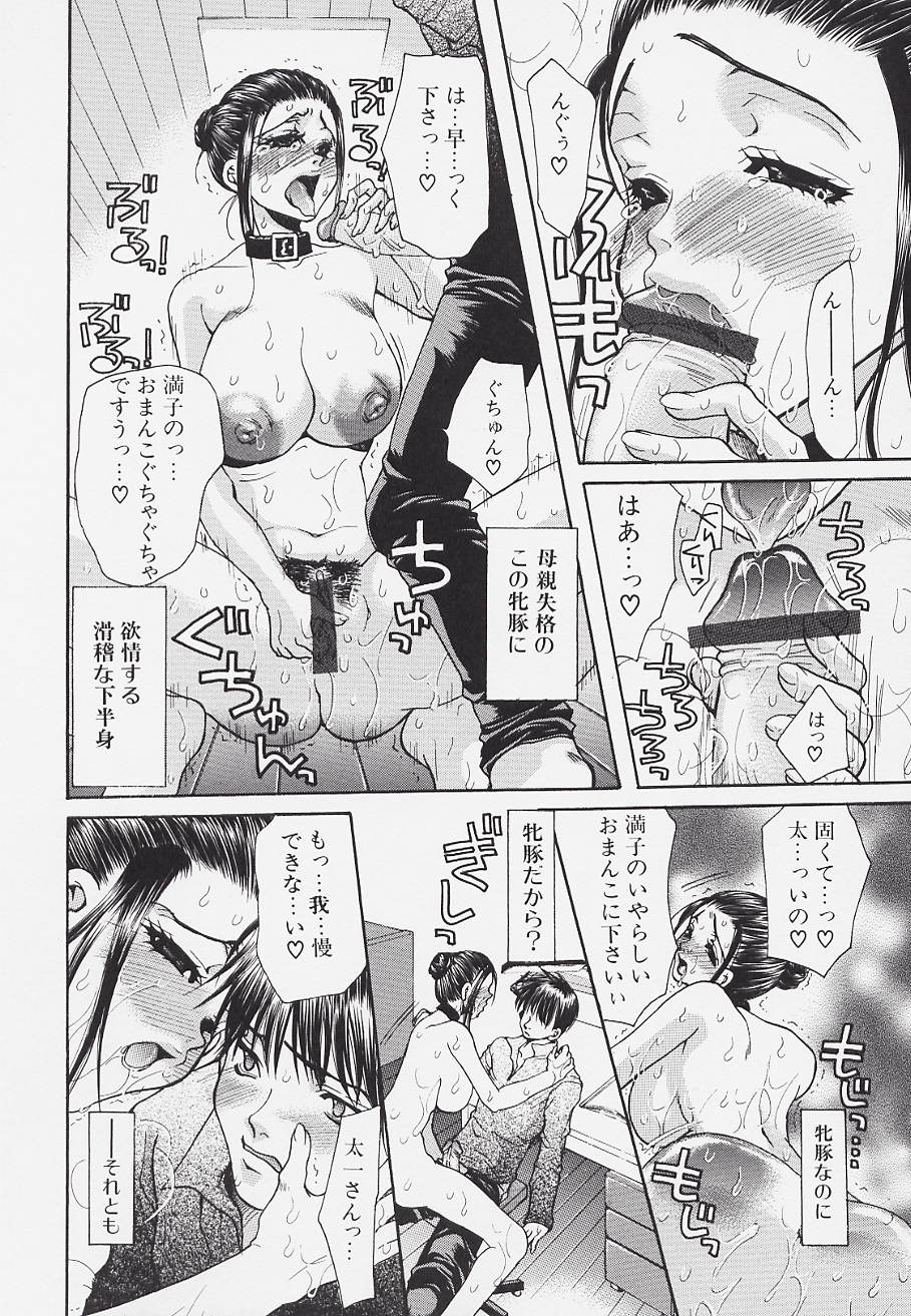 【エロ漫画】【エロ漫画】息子にお仕置きされちゃう淫乱母親…ご奉仕フェラをして生ハメ中出しセックスでアヘ顔で淫乱堕ちしちゃう【藤茗みえる：心の棲家】