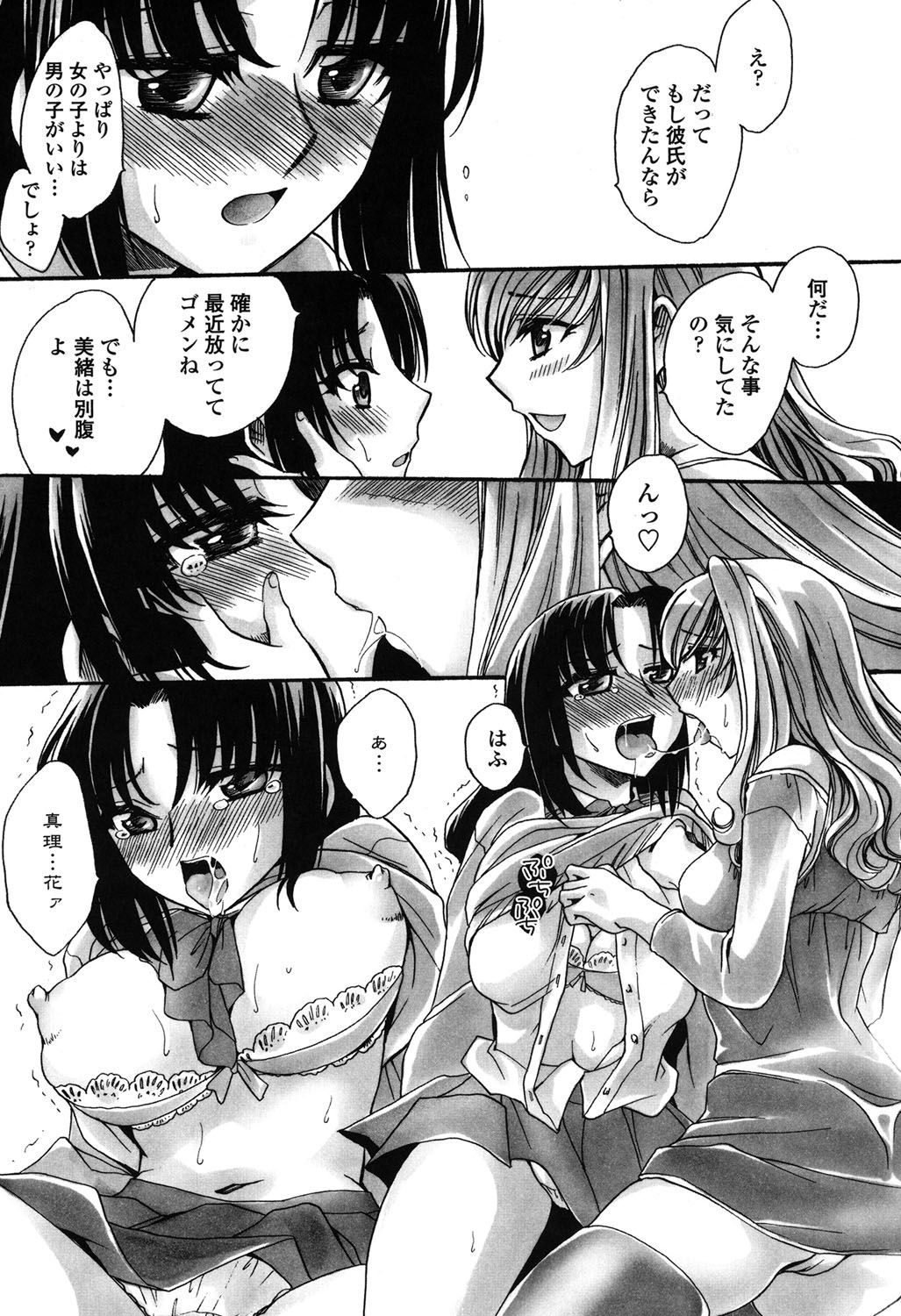 【エロ漫画】【エロ漫画】弟と禁断のカラダの関係のJK姉…レズの親友と家でイチャイチャしながら弟を呼んで生ハメ中出し３Pセックス！【天月るり：弟ちゃん狂想曲 ２】