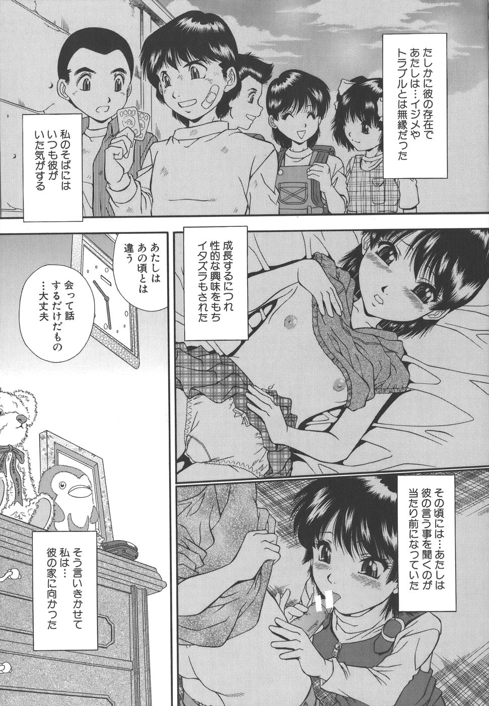 【エロ漫画】【エロ漫画】鬼畜な幼馴染に調教されちゃう無垢な美少女…レイプでド変態なトロ顔に快楽堕ちしちゃう！【飯尾鉄明：トラウマ】