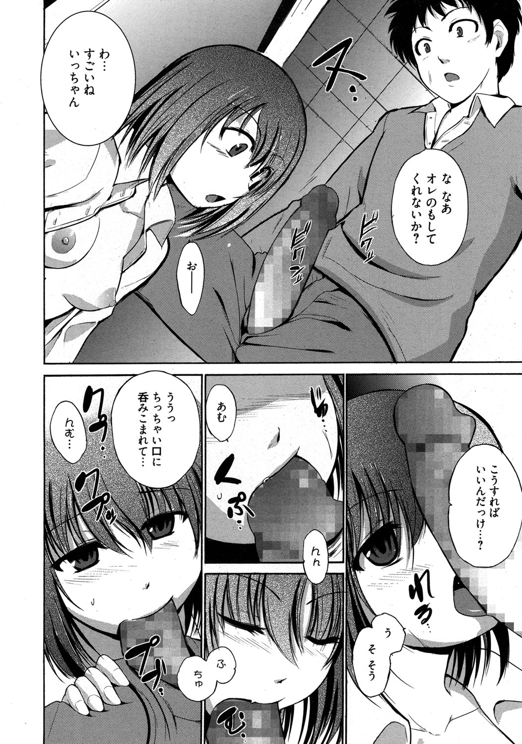 【エロ漫画】【エロ漫画】キレイなパン屋のお姉さんにデレデレする少年に嫉妬する幼なじみの制服JK…学校のどこかから誰かの声が聞こえて、言ってみればセックスしてるカップルを目撃、思わず興奮しちゃった少年にキスしてエロ展開、制服脱いで生乳舐め回してパンツに手を入れ手マン、シックスナインでクンニされながらフェラチオして口内射精、JKまんこに生ハメしてバックで中出しセックス【千葉哲太郎：わがままっ娘世に憚る】