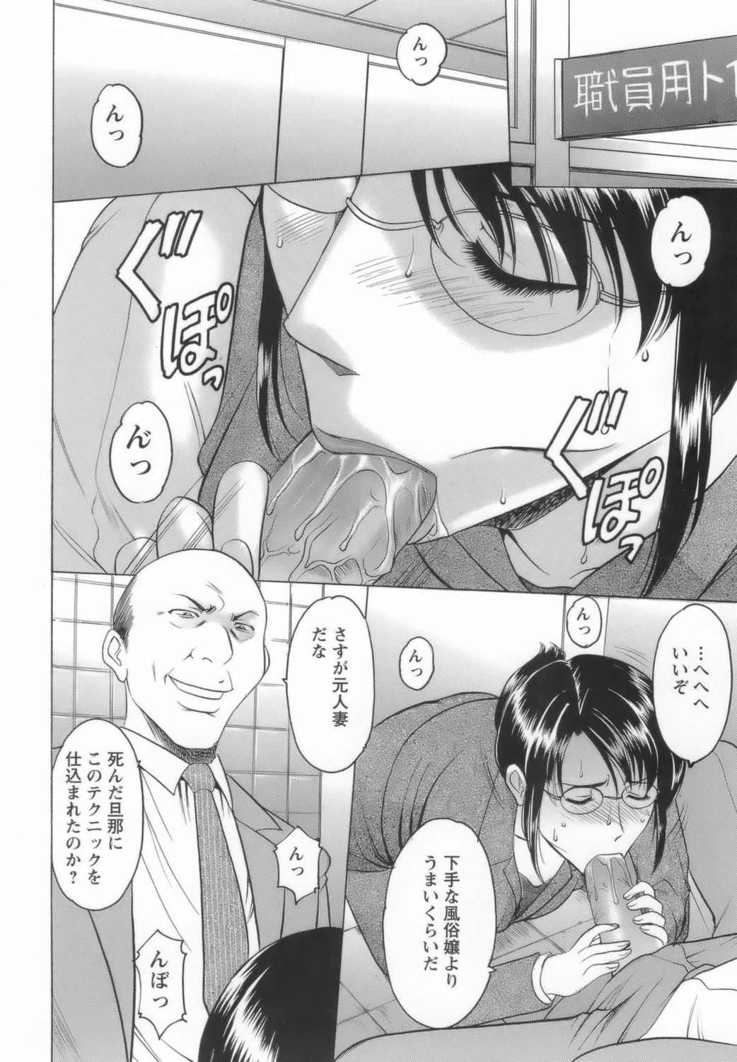 【エロ漫画】【エロ漫画】教師にご奉仕しちゃう元人妻の女教師…生徒たちから変態呼ばわりされて生ハメ中出し輪姦レイプされちゃう【星野竜一：淫乱女教師ができるまで】