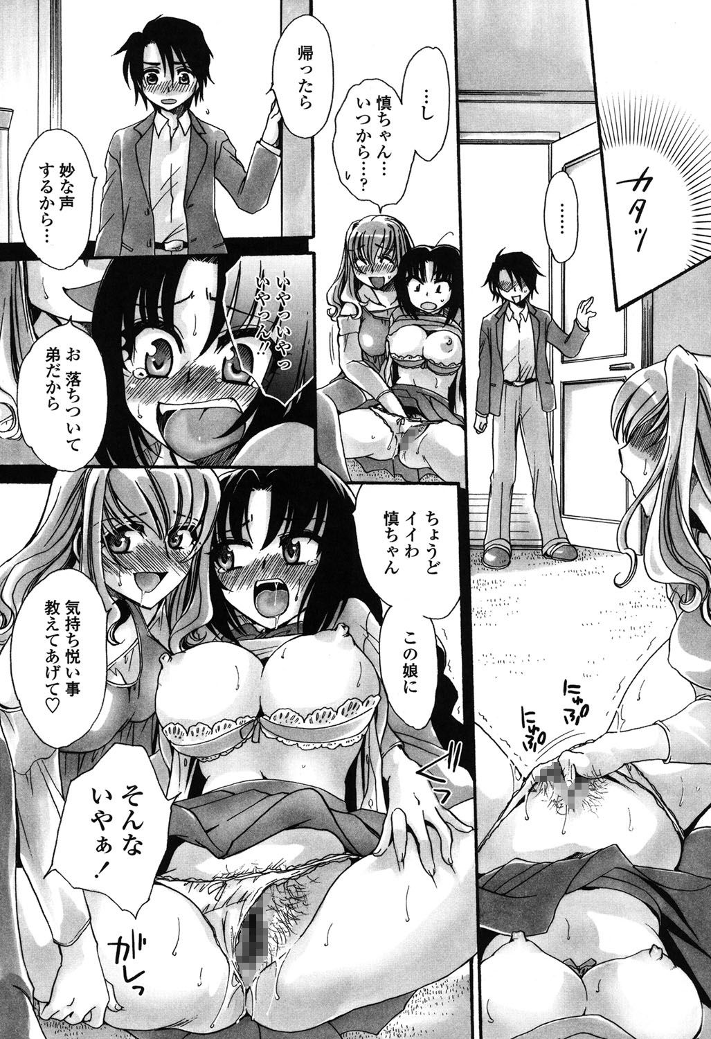 【エロ漫画】【エロ漫画】弟と禁断のカラダの関係のJK姉…レズの親友と家でイチャイチャしながら弟を呼んで生ハメ中出し３Pセックス！【天月るり：弟ちゃん狂想曲 ２】