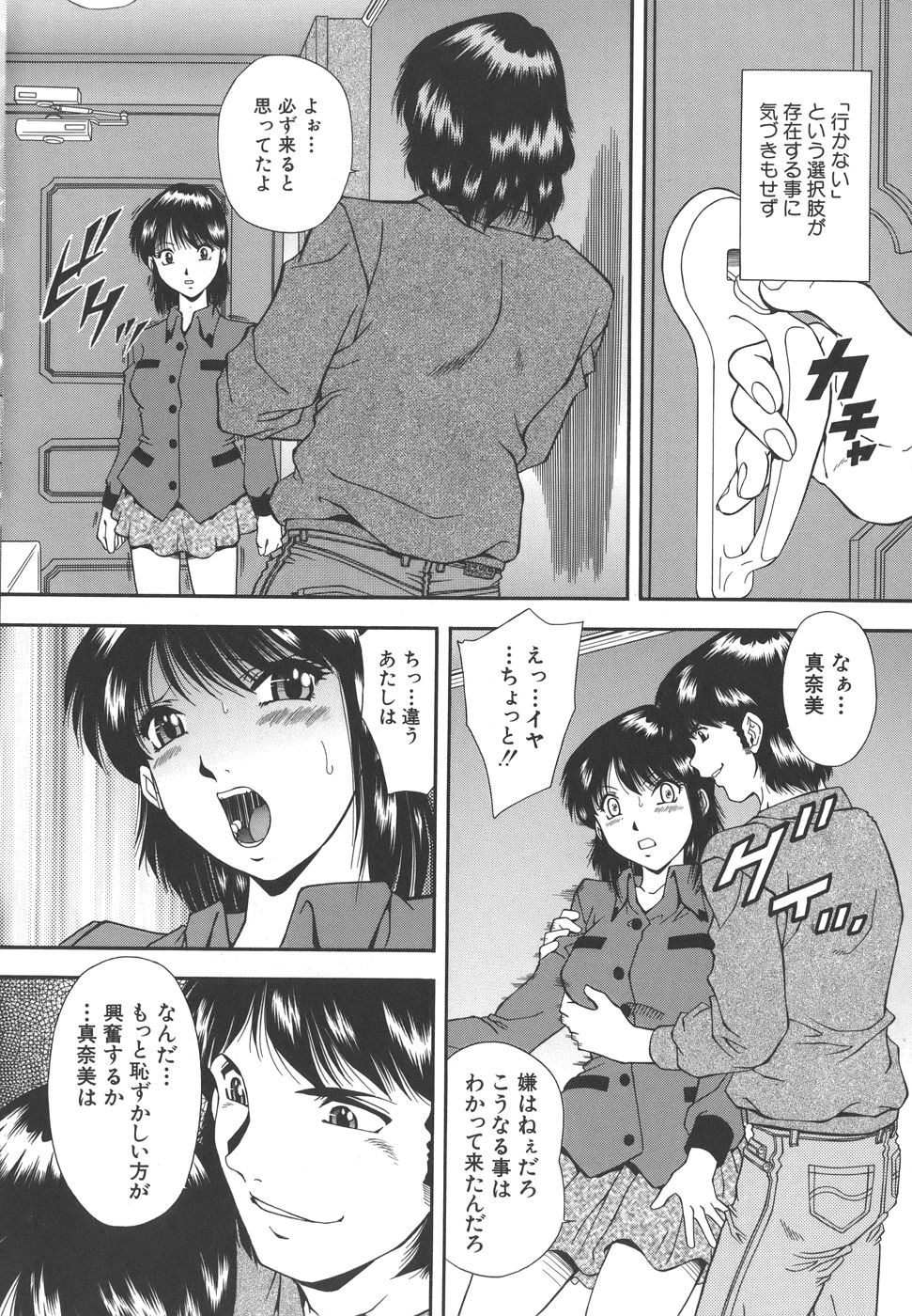 【エロ漫画】【エロ漫画】鬼畜な幼馴染に調教されちゃう無垢な美少女…レイプでド変態なトロ顔に快楽堕ちしちゃう！【飯尾鉄明：トラウマ】
