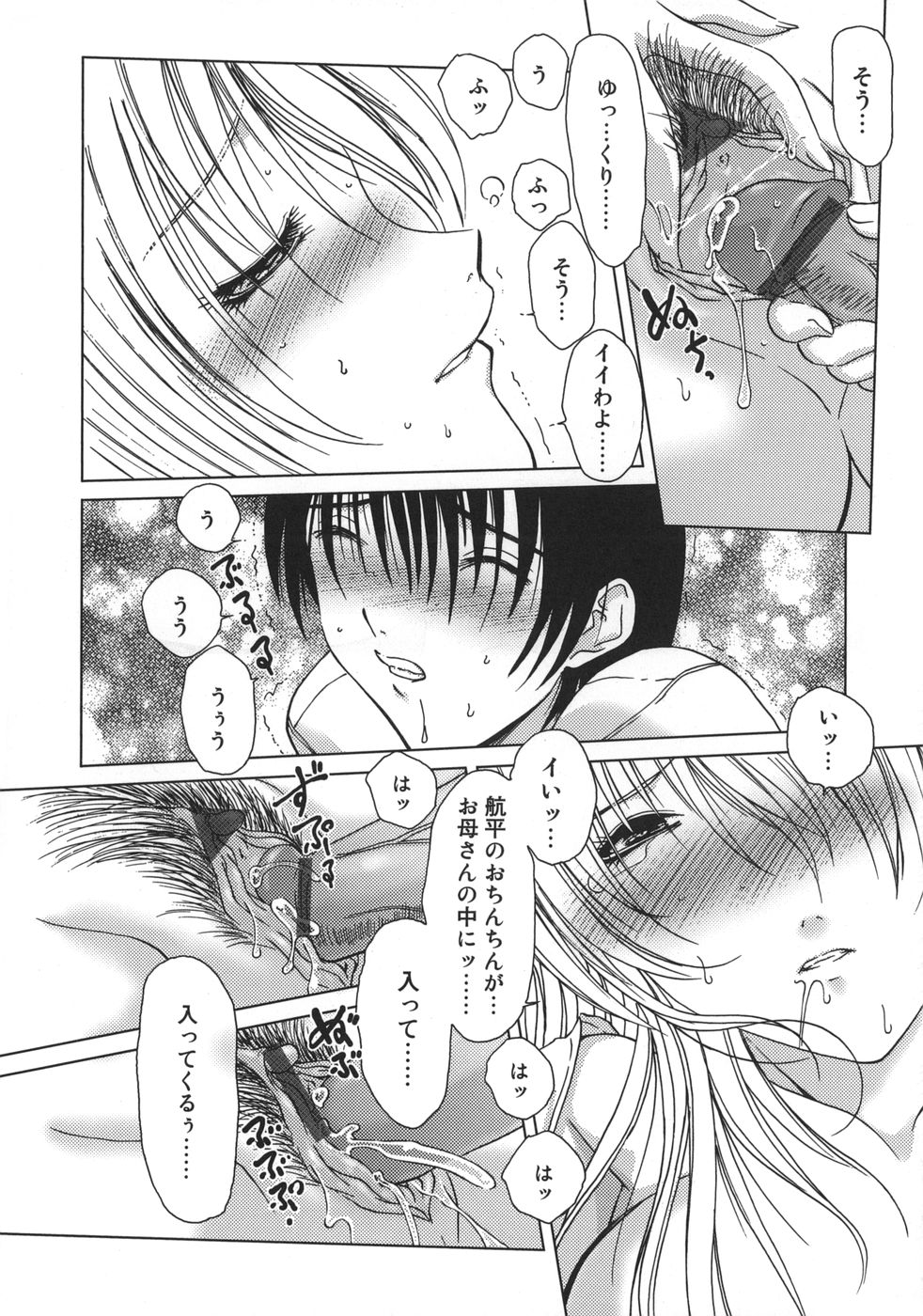 【エロ漫画】【エロ漫画】ショタ息子を誘惑して近親相姦する淫乱ママ…発情の止まらない彼女は彼にチンポを生ハメさせて中出しセックス！【葉月獅志丸：ママと遊ぼう♡】