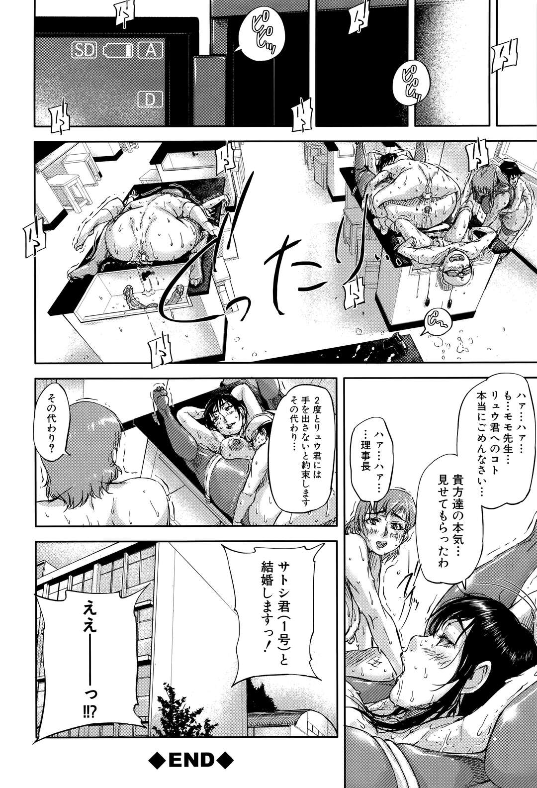 【エロ漫画】【エロ漫画】痴女教師を二穴責めしてお仕置きする美人女教師たち…教え子彼氏にアナル責めをおねだりされてディルドで犯し、激しいイチャラブ逆調教セックスで淫乱絶頂【さいやずみ：We are the痴女教師】