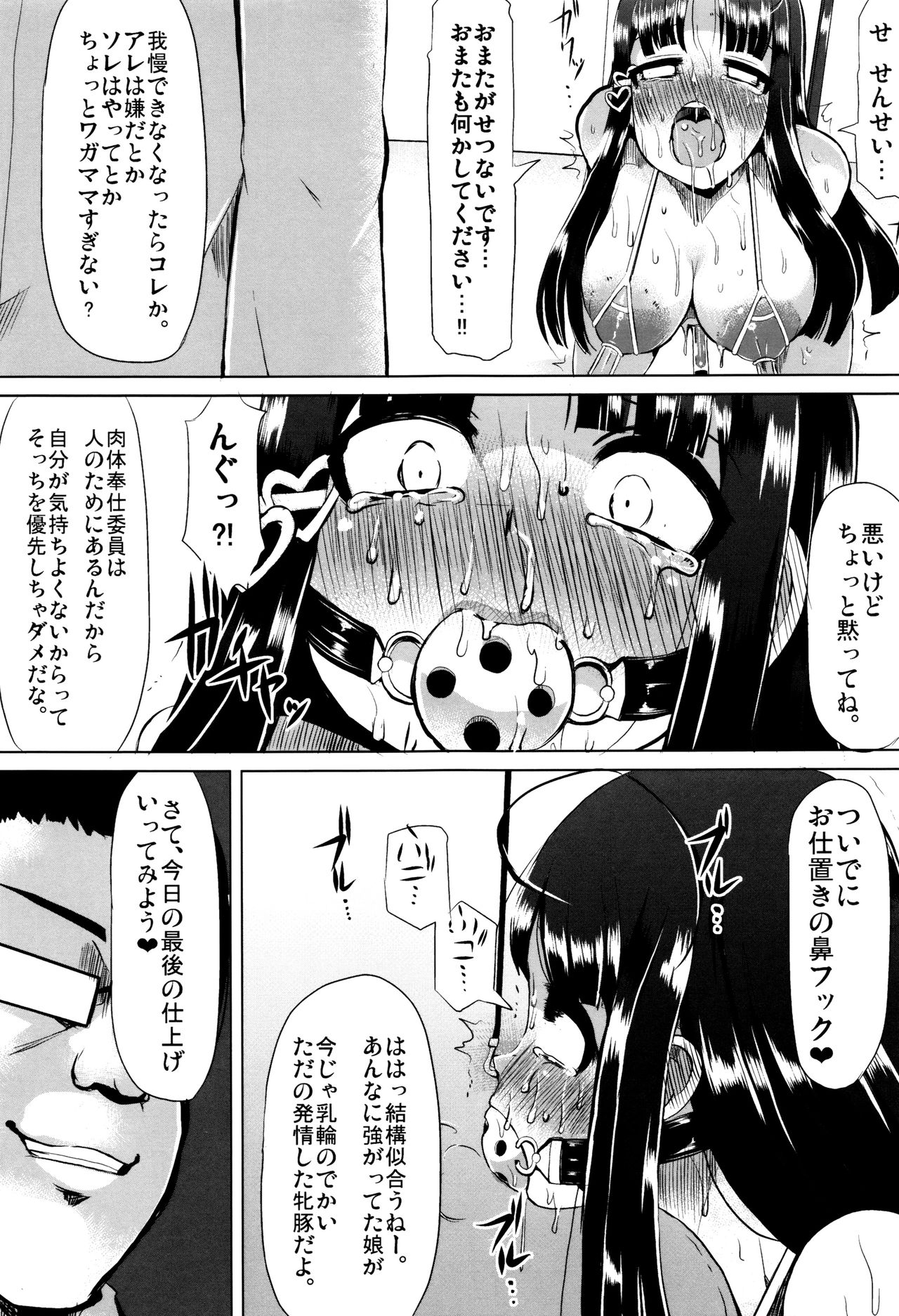 【エロ漫画】【エロ漫画】肉便器として学校で飼われ続ける黒髪むっちりJK…従順な彼女は拘束された状態でローター責めされたり、膣とアナルを犯されまくったりとハード陵辱を受けまくる！【リリスラウダ：肉体奉仕委員】