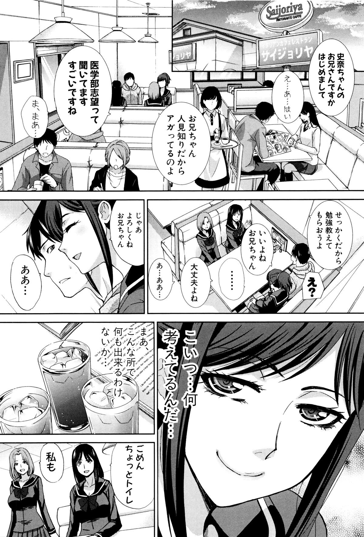 【エロ漫画】【エロ漫画】ラブホで弟に襲われちゃう巨乳JKお姉さん…バックや騎乗位で生ハメ中出しイチャラブセックスしちゃう【板場広し：崩壊家族】