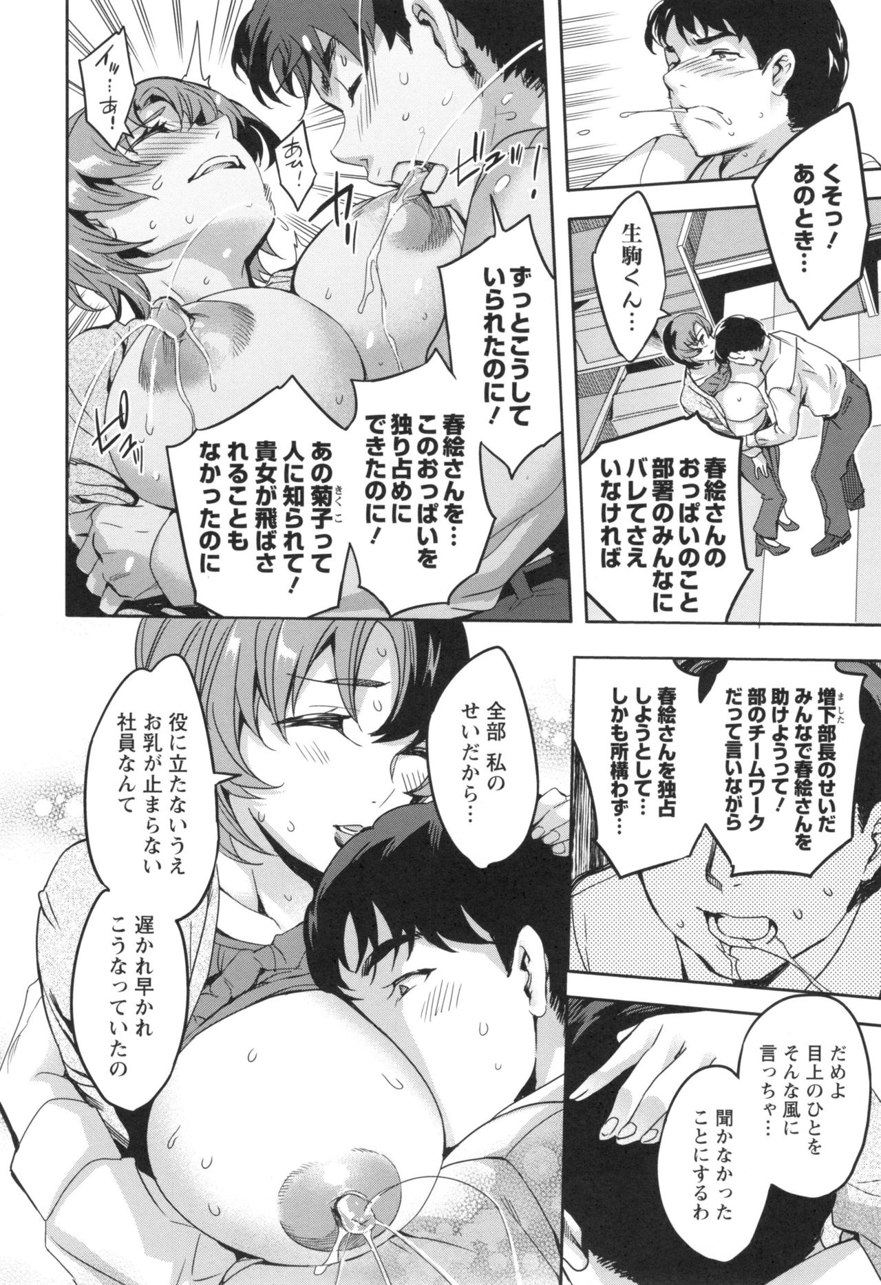 【エロ漫画】【エロ漫画】二人きりの部屋でエッチな事を始める男性社員と人妻社員…母乳好きな彼は彼女のおっぱいを揉んだり舐めたりして母乳を搾り取ったり、パイズリさせたりし、セックスに没頭する【えむあ：関ヶ原商事人事部】