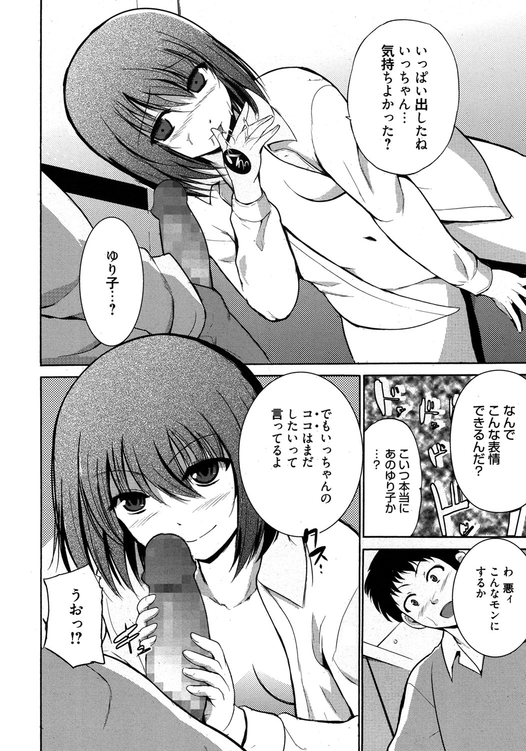 【エロ漫画】【エロ漫画】キレイなパン屋のお姉さんにデレデレする少年に嫉妬する幼なじみの制服JK…学校のどこかから誰かの声が聞こえて、言ってみればセックスしてるカップルを目撃、思わず興奮しちゃった少年にキスしてエロ展開、制服脱いで生乳舐め回してパンツに手を入れ手マン、シックスナインでクンニされながらフェラチオして口内射精、JKまんこに生ハメしてバックで中出しセックス【千葉哲太郎：わがままっ娘世に憚る】