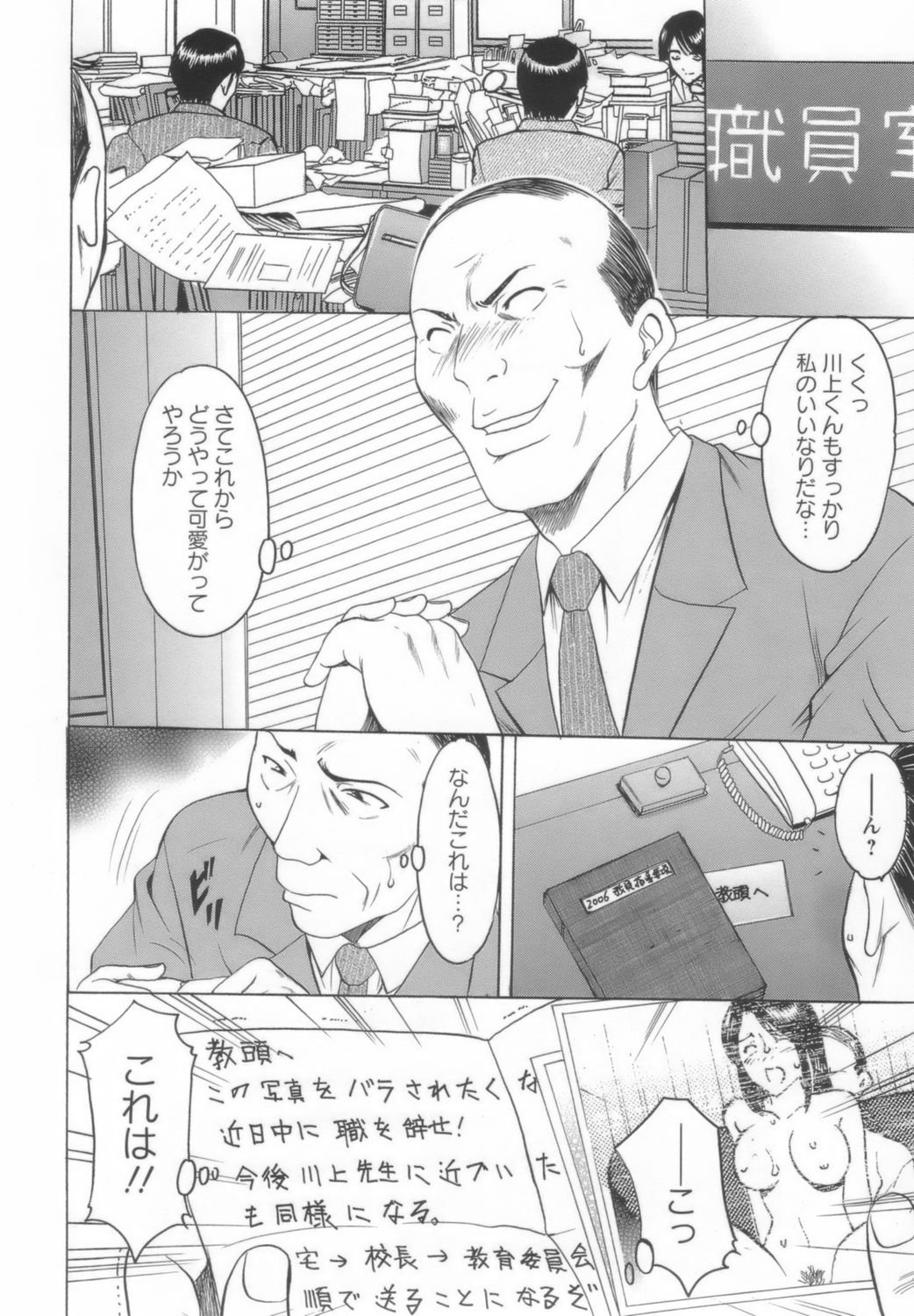 【エロ漫画】【エロ漫画】教師にご奉仕しちゃう元人妻の女教師…生徒たちから変態呼ばわりされて生ハメ中出し輪姦レイプされちゃう【星野竜一：淫乱女教師ができるまで】