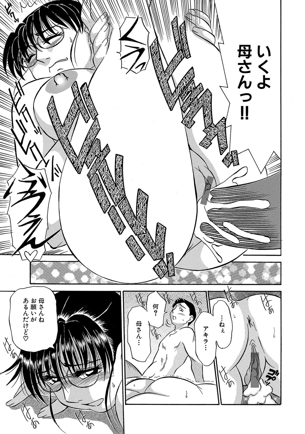【エロ漫画】大きな美尻に魅せられていた息子に襲われちゃう母親…バックや騎乗位で息子ちんぽでメスイキしちゃう【ふじさわたつろ一：母の美尻に魅せられて】