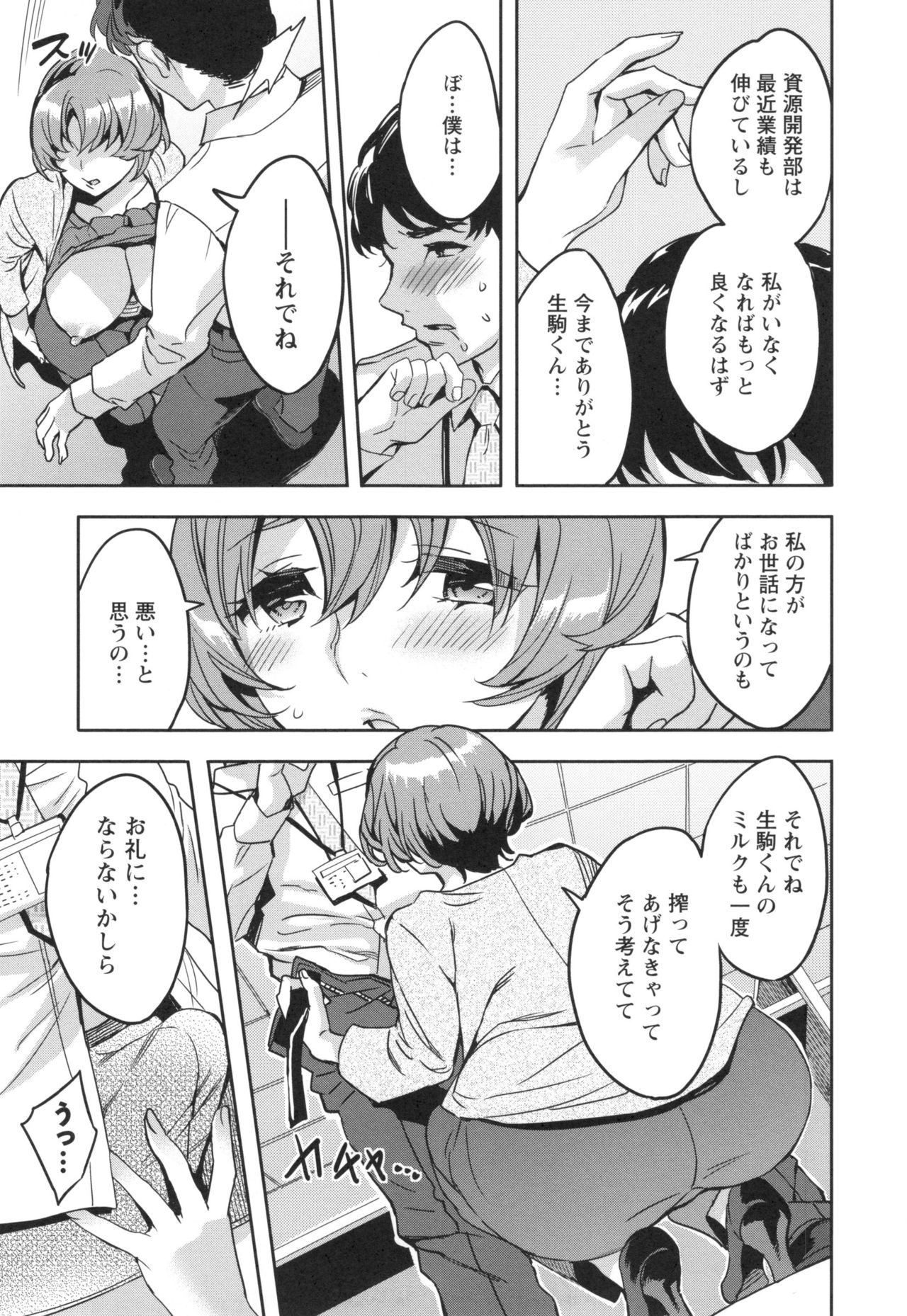 【エロ漫画】【エロ漫画】二人きりの部屋でエッチな事を始める男性社員と人妻社員…母乳好きな彼は彼女のおっぱいを揉んだり舐めたりして母乳を搾り取ったり、パイズリさせたりし、セックスに没頭する【えむあ：関ヶ原商事人事部】
