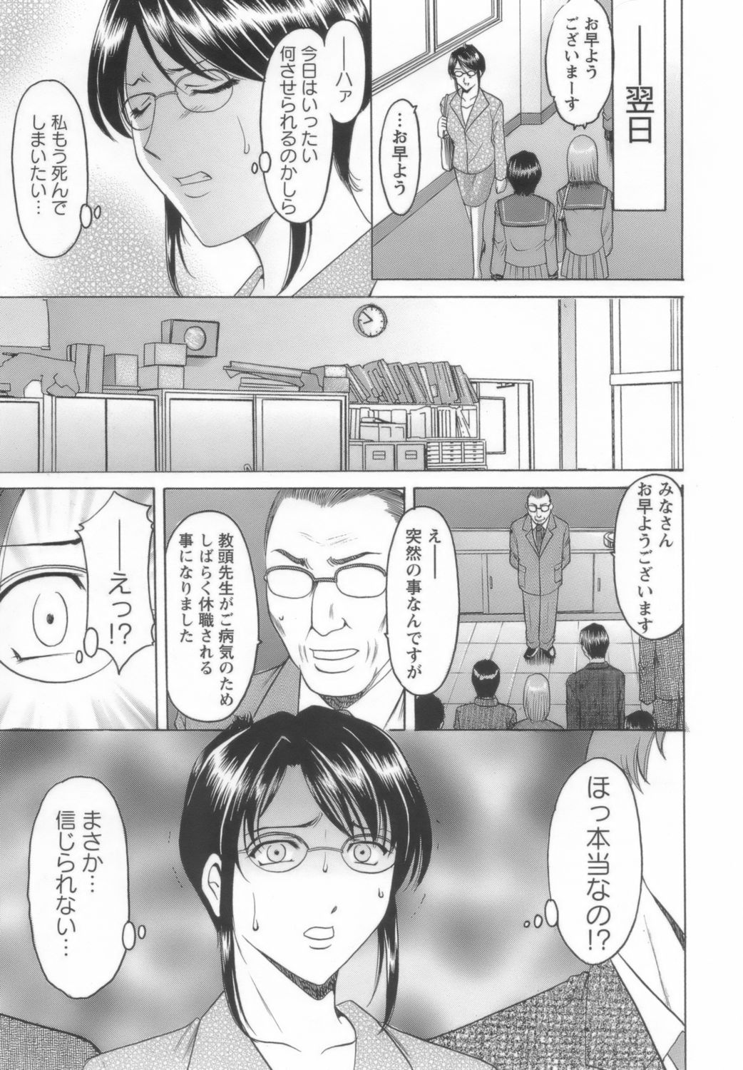 【エロ漫画】【エロ漫画】教師にご奉仕しちゃう元人妻の女教師…生徒たちから変態呼ばわりされて生ハメ中出し輪姦レイプされちゃう【星野竜一：淫乱女教師ができるまで】