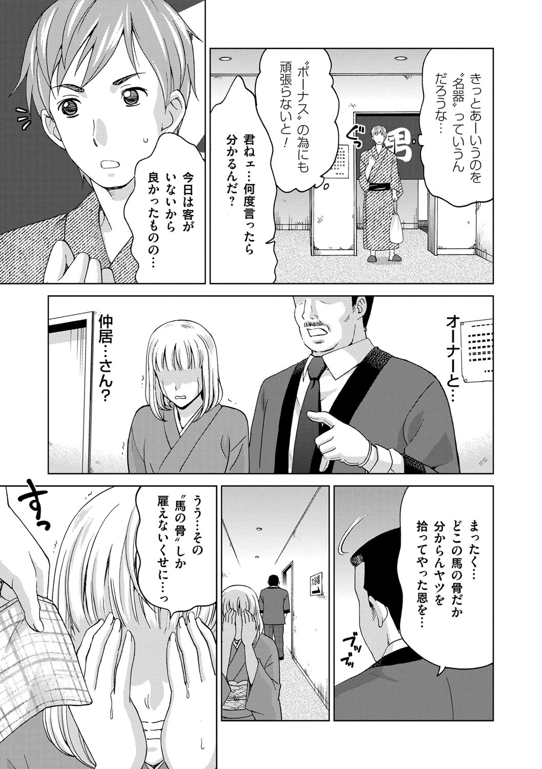【エロ漫画】【エロ漫画】変態男に性奴隷として種付けされまくるショートヘア少女…従順な彼女は正常位で生ハメされては大量中出し！【白石なぎさ ：淫宿】