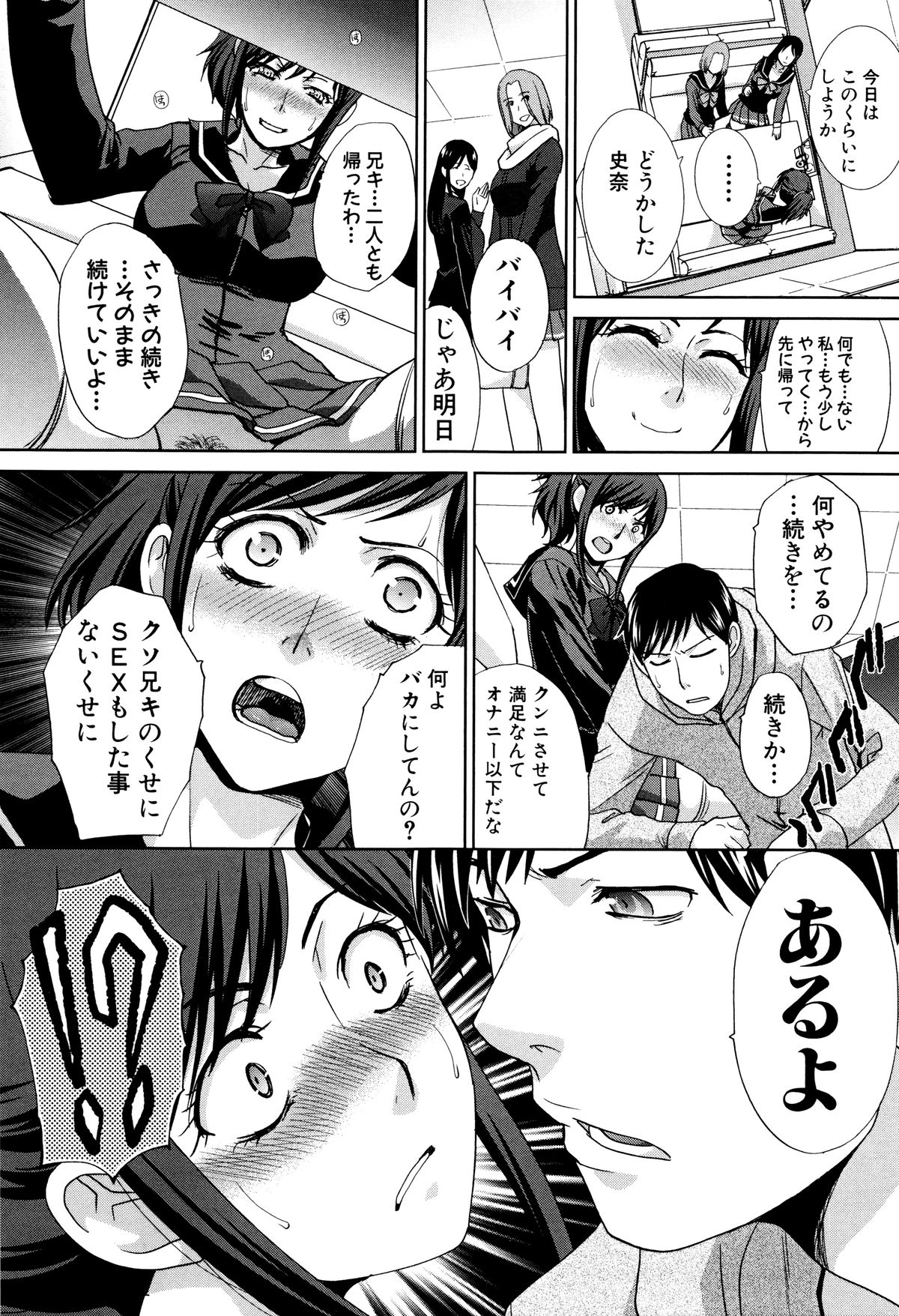 【エロ漫画】【エロ漫画】ラブホで弟に襲われちゃう巨乳JKお姉さん…バックや騎乗位で生ハメ中出しイチャラブセックスしちゃう【板場広し：崩壊家族】