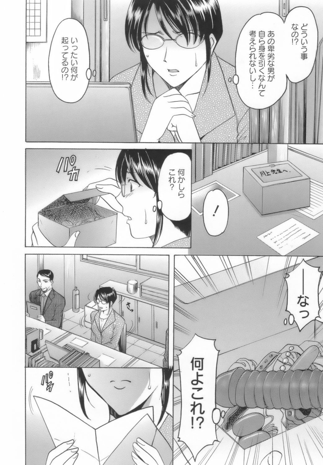 【エロ漫画】【エロ漫画】教師にご奉仕しちゃう元人妻の女教師…生徒たちから変態呼ばわりされて生ハメ中出し輪姦レイプされちゃう【星野竜一：淫乱女教師ができるまで】