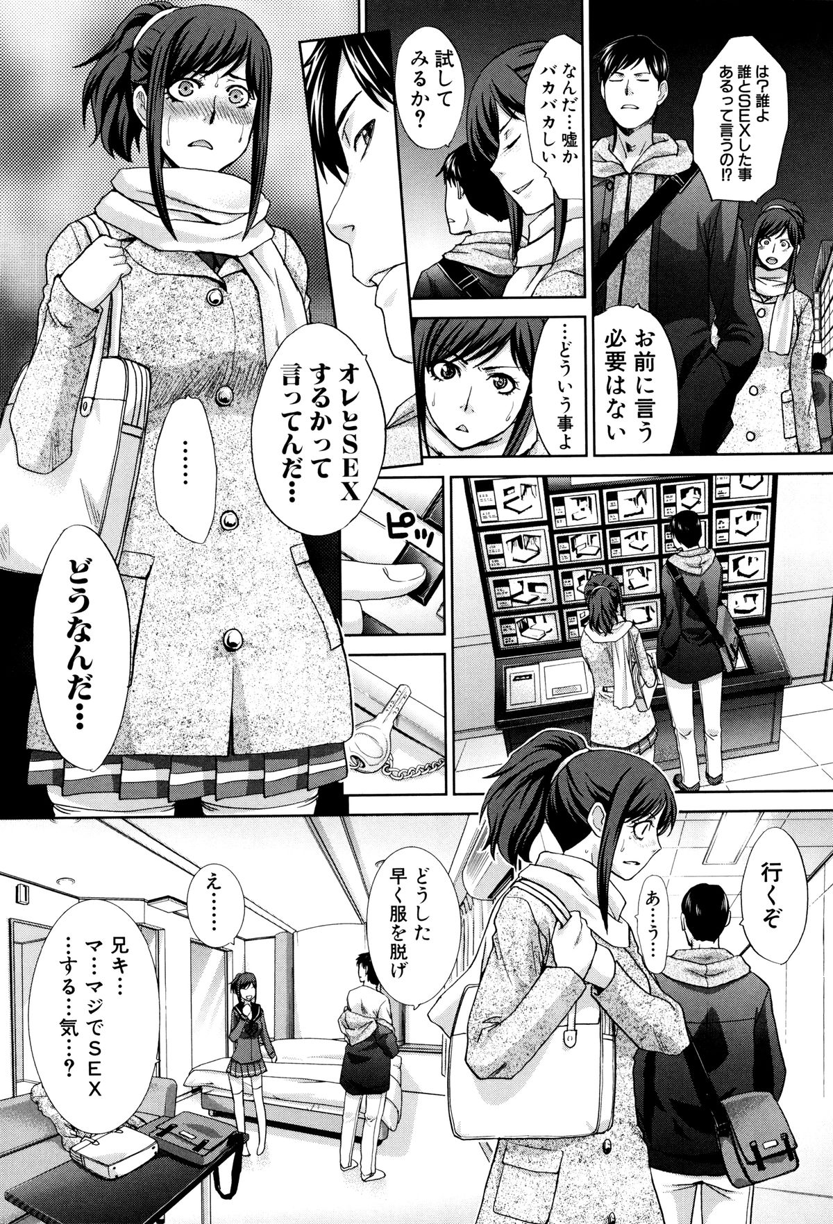 【エロ漫画】【エロ漫画】ラブホで弟に襲われちゃう巨乳JKお姉さん…バックや騎乗位で生ハメ中出しイチャラブセックスしちゃう【板場広し：崩壊家族】