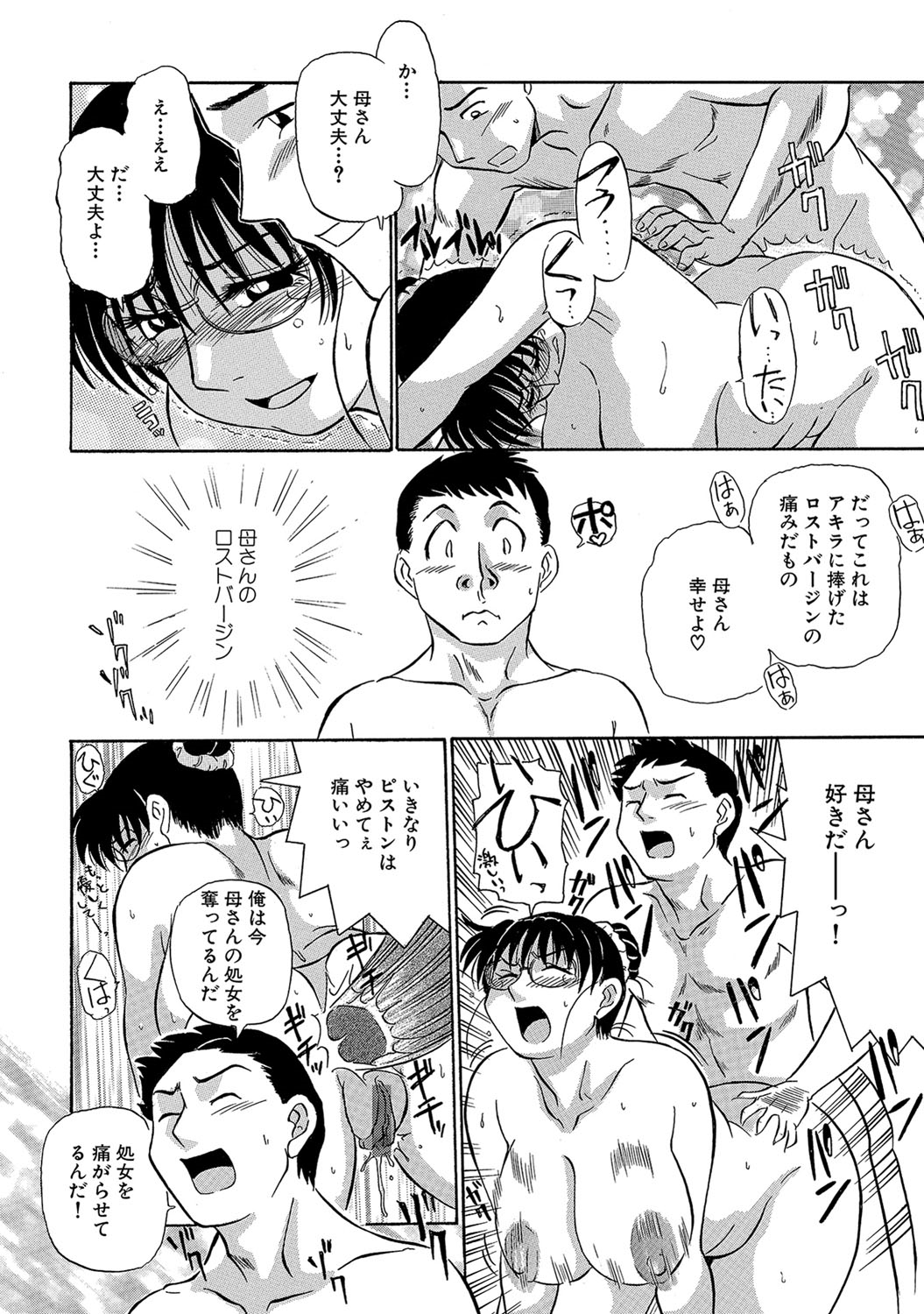 【エロ漫画】大きな美尻に魅せられていた息子に襲われちゃう母親…バックや騎乗位で息子ちんぽでメスイキしちゃう【ふじさわたつろ一：母の美尻に魅せられて】
