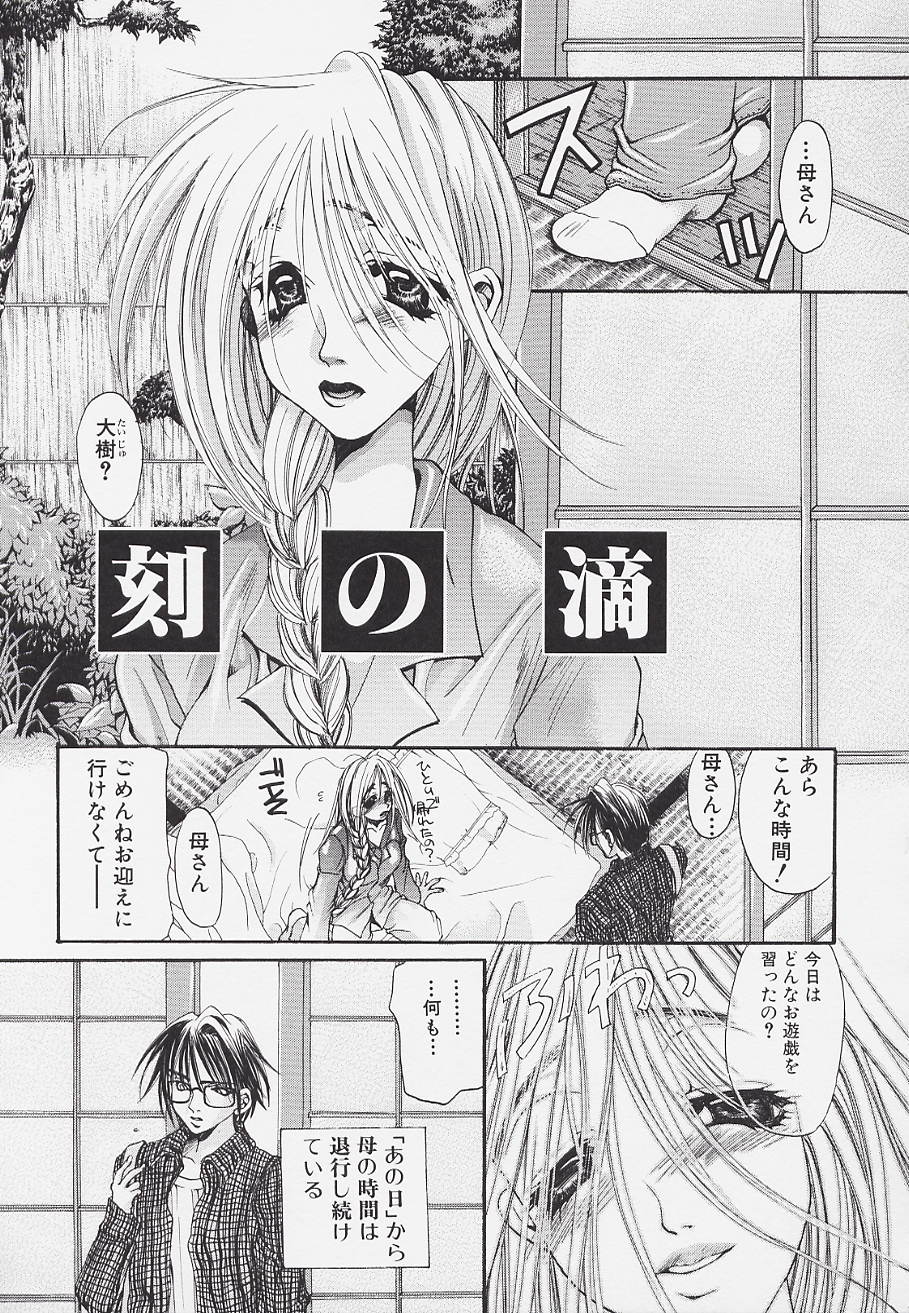 【エロ漫画】【エロ漫画】夫がいなくなって錯乱状態になった母親…息子になだめられて萬やフェラをしていちゃラブ近親相姦セックス【藤茗みえる：刻の滴】