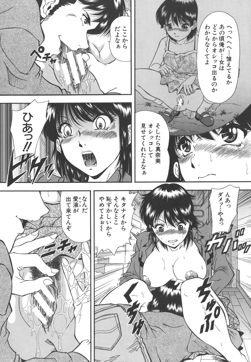 【エロ漫画】【エロ漫画】鬼畜な幼馴染に調教されちゃう無垢な美少女…レイプでド変態なトロ顔に快楽堕ちしちゃう！【飯尾鉄明：トラウマ】
