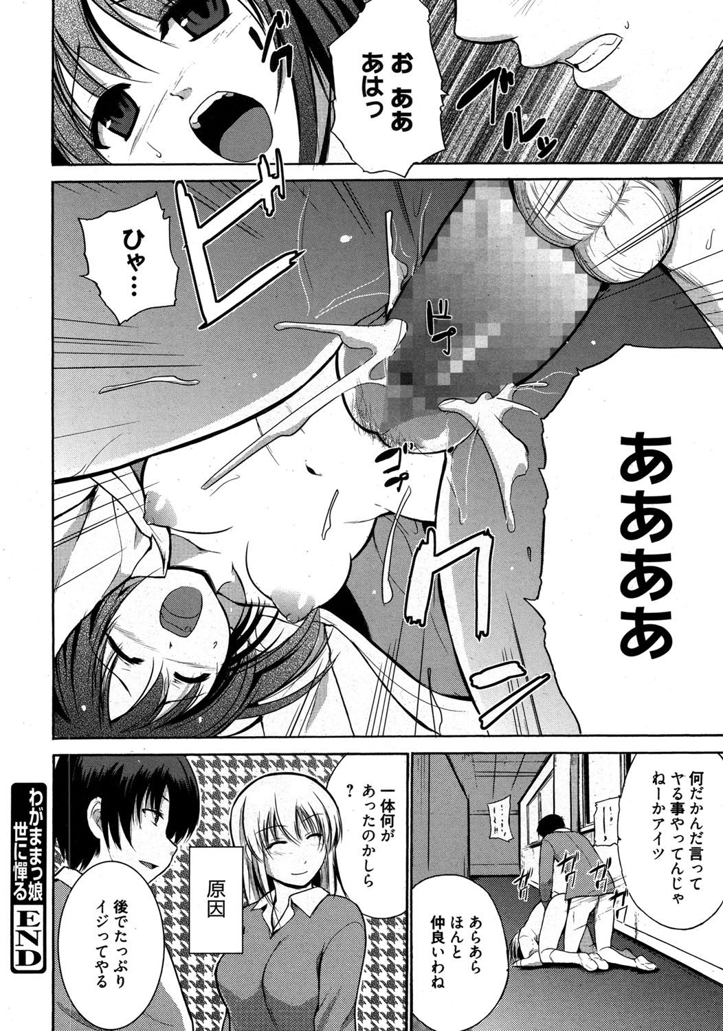 【エロ漫画】【エロ漫画】キレイなパン屋のお姉さんにデレデレする少年に嫉妬する幼なじみの制服JK…学校のどこかから誰かの声が聞こえて、言ってみればセックスしてるカップルを目撃、思わず興奮しちゃった少年にキスしてエロ展開、制服脱いで生乳舐め回してパンツに手を入れ手マン、シックスナインでクンニされながらフェラチオして口内射精、JKまんこに生ハメしてバックで中出しセックス【千葉哲太郎：わがままっ娘世に憚る】