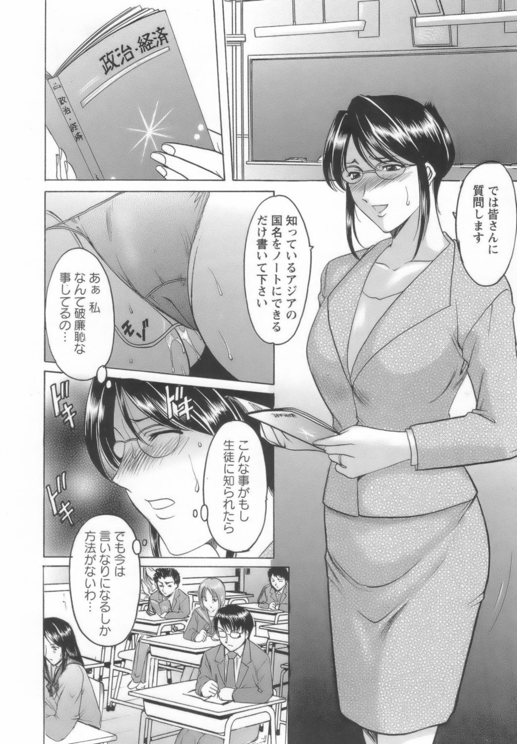 【エロ漫画】【エロ漫画】教師にご奉仕しちゃう元人妻の女教師…生徒たちから変態呼ばわりされて生ハメ中出し輪姦レイプされちゃう【星野竜一：淫乱女教師ができるまで】