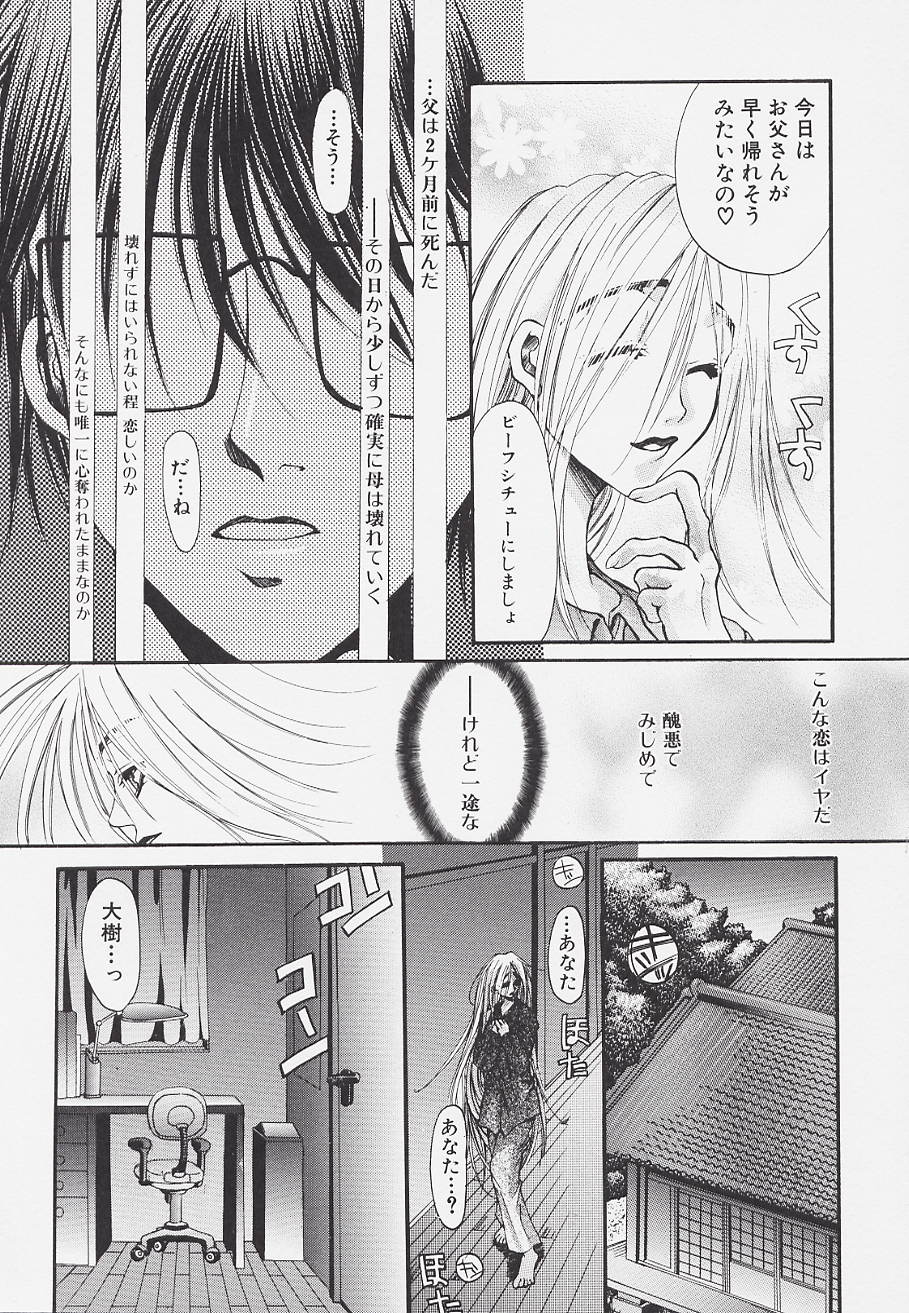 【エロ漫画】【エロ漫画】夫がいなくなって錯乱状態になった母親…息子になだめられて萬やフェラをしていちゃラブ近親相姦セックス【藤茗みえる：刻の滴】