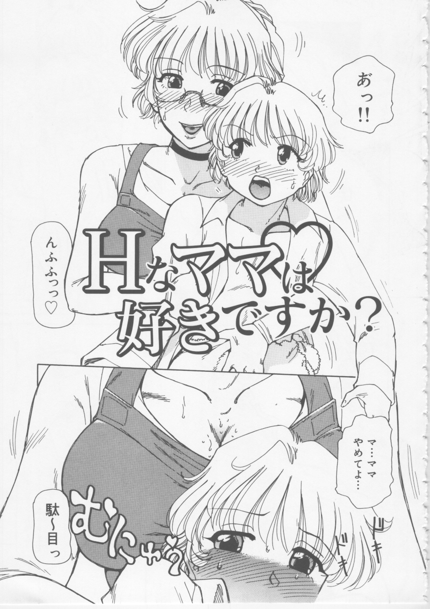 【エロ漫画】【エロ漫画】風呂上りの息子のショタチンポを見て欲情する痴女ママだが、堪らずフェラでイカせて騎乗位で童貞卒業させると、アナルファックに至るまで成長し友人を交えて輪姦生ハメ中出し【東航：Hなママは好きですか？】