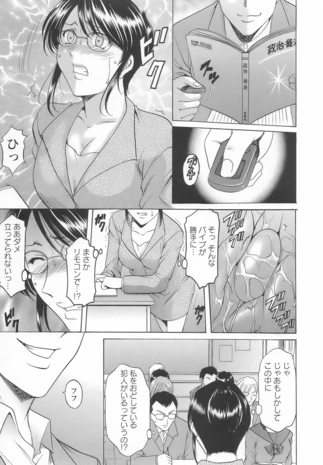 【エロ漫画】【エロ漫画】教師にご奉仕しちゃう元人妻の女教師…生徒たちから変態呼ばわりされて生ハメ中出し輪姦レイプされちゃう【星野竜一：淫乱女教師ができるまで】