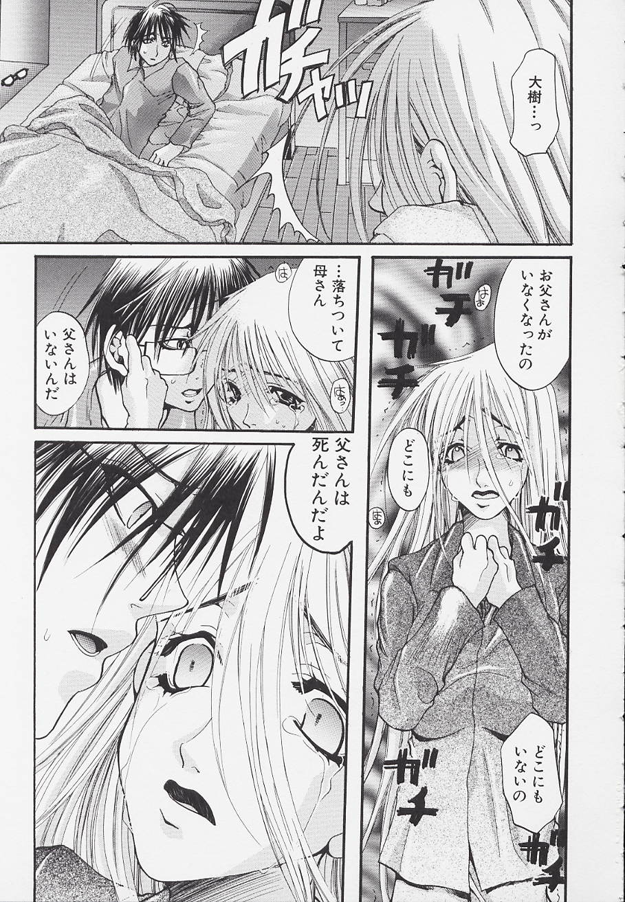 【エロ漫画】【エロ漫画】夫がいなくなって錯乱状態になった母親…息子になだめられて萬やフェラをしていちゃラブ近親相姦セックス【藤茗みえる：刻の滴】