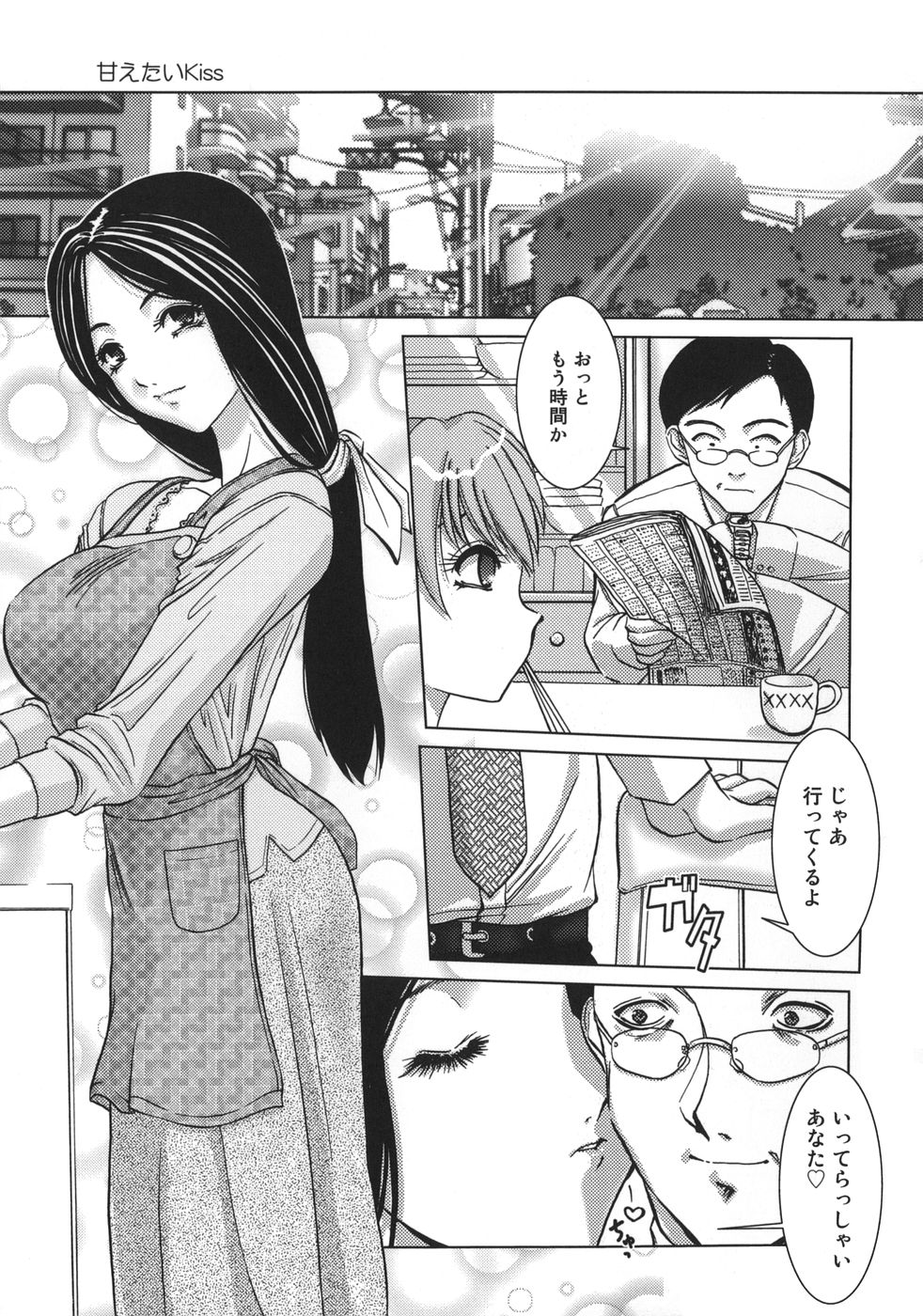 【エロ漫画】【エロ漫画】実の息子と勢いでエッチしてしまうむっちりママ…淫乱な彼女は彼に自らフェラしたり、生ハメさせたりと近親相姦し続けてよがりまくる【葉月獅志丸:甘えたいKiss】