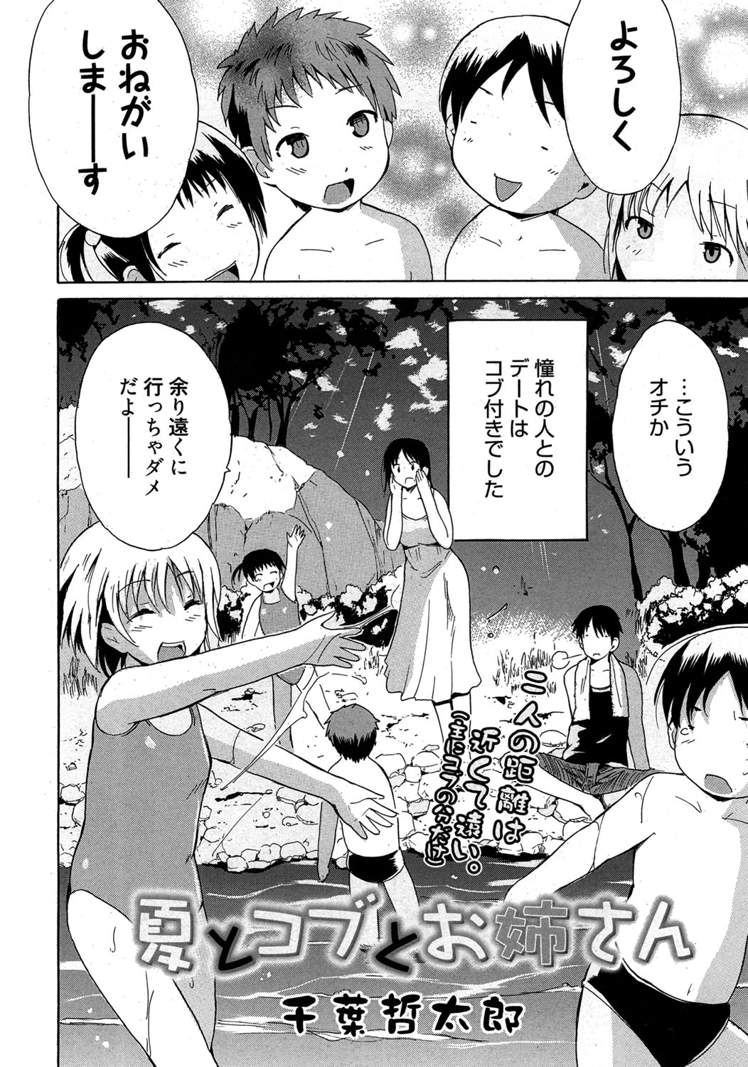 【エロ漫画】【エロ漫画】スクール水着でショタを誘惑しちゃう淫乱お姉さん…おっぱい揉みやクンニをさせてご奉仕パイズリフェラをして生ハメ中出し淫乱セックス【千葉哲太郎：夏とコブとお姉さん】