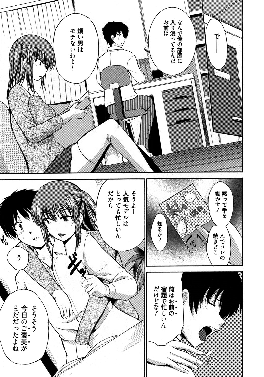 【エロ漫画】【エロ漫画】雑誌モデルのバイトをしている妹にパシリされる兄…生意気な巨乳妹におっぱいを見せられ誘惑して生ハメ中出しセックスで調教させられちゃう【千葉哲太郎:我が家の妹様】