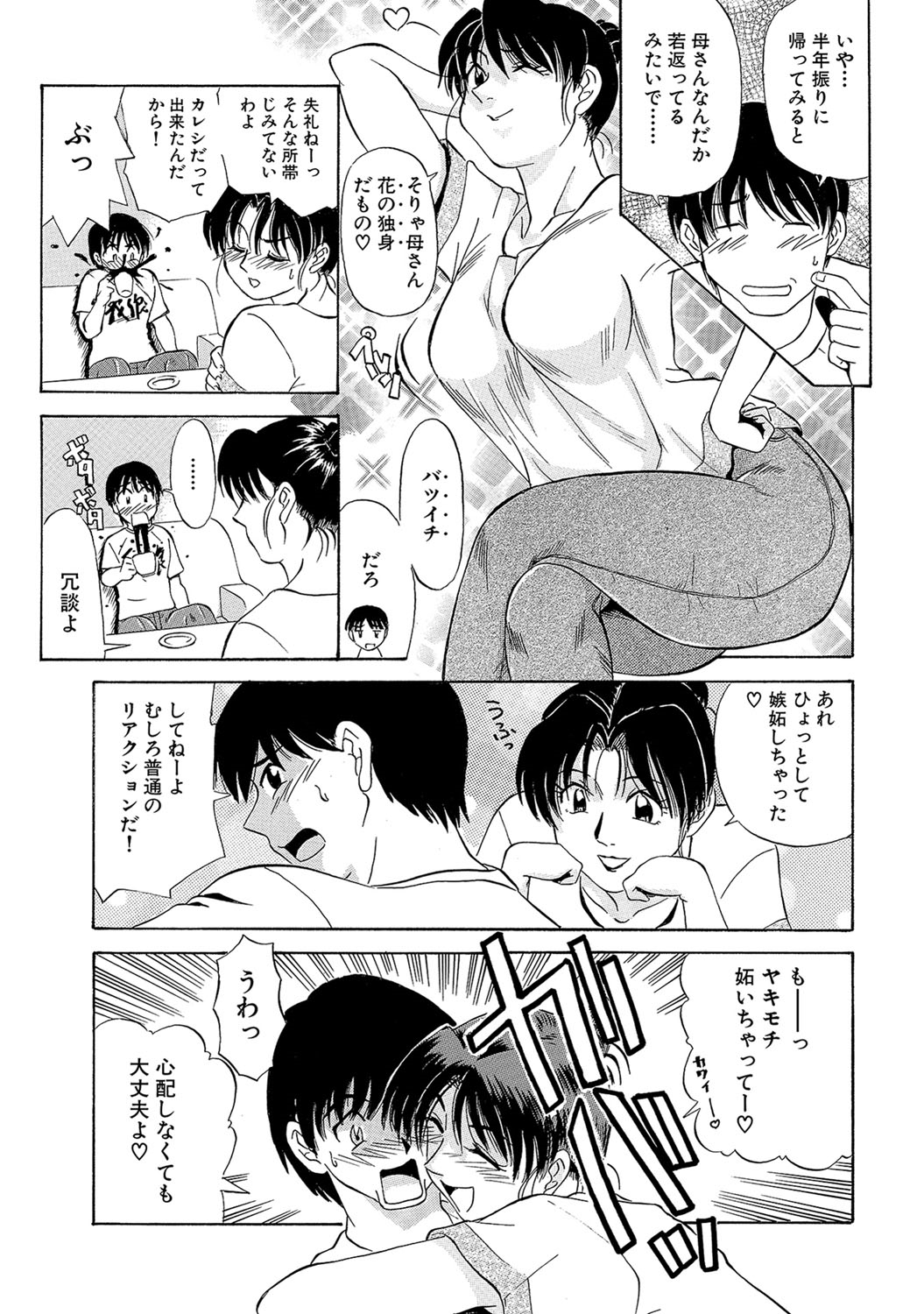 【エロ漫画】色っぽい母のカラダに興奮しちゃう息子…お酒を飲むと母は泥酔して寝ている母親に精子をぶっかけて近親相姦セックスしちゃう【ふじさわたつろー：母との一夜】