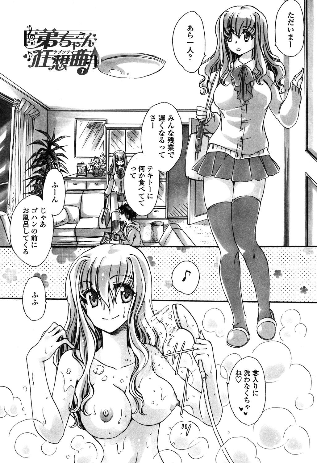 【エロ漫画】【エロ漫画】風呂上がりに堂々とパンイチで出歩くJKの姉…欲情した弟に迫られ挑発したら抑えられてイチャラブ生ハメ中出しセックスしてしまう!【天月るり:弟ちゃん狂奏曲】