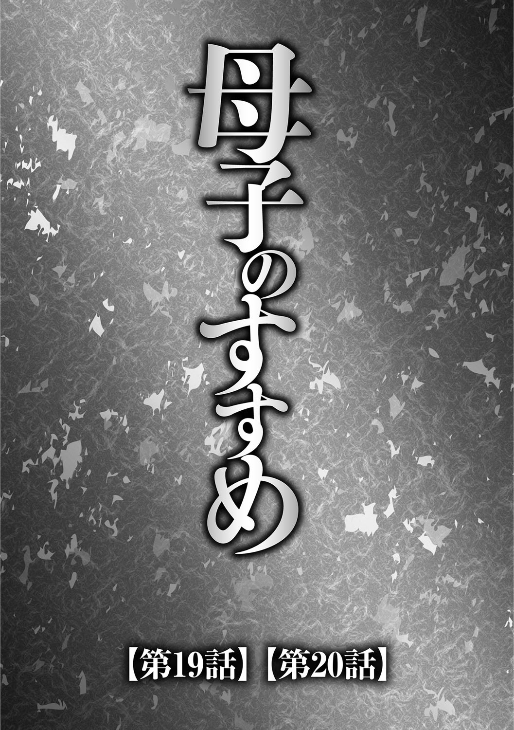 【エロ漫画】【エロ漫画】息子のちんぽに欲情しちゃうムチムチ巨乳の淫乱母親…逆レイプで手コキをして連続射精させちゃうド変態【風船クラブ：母子のすすめ】