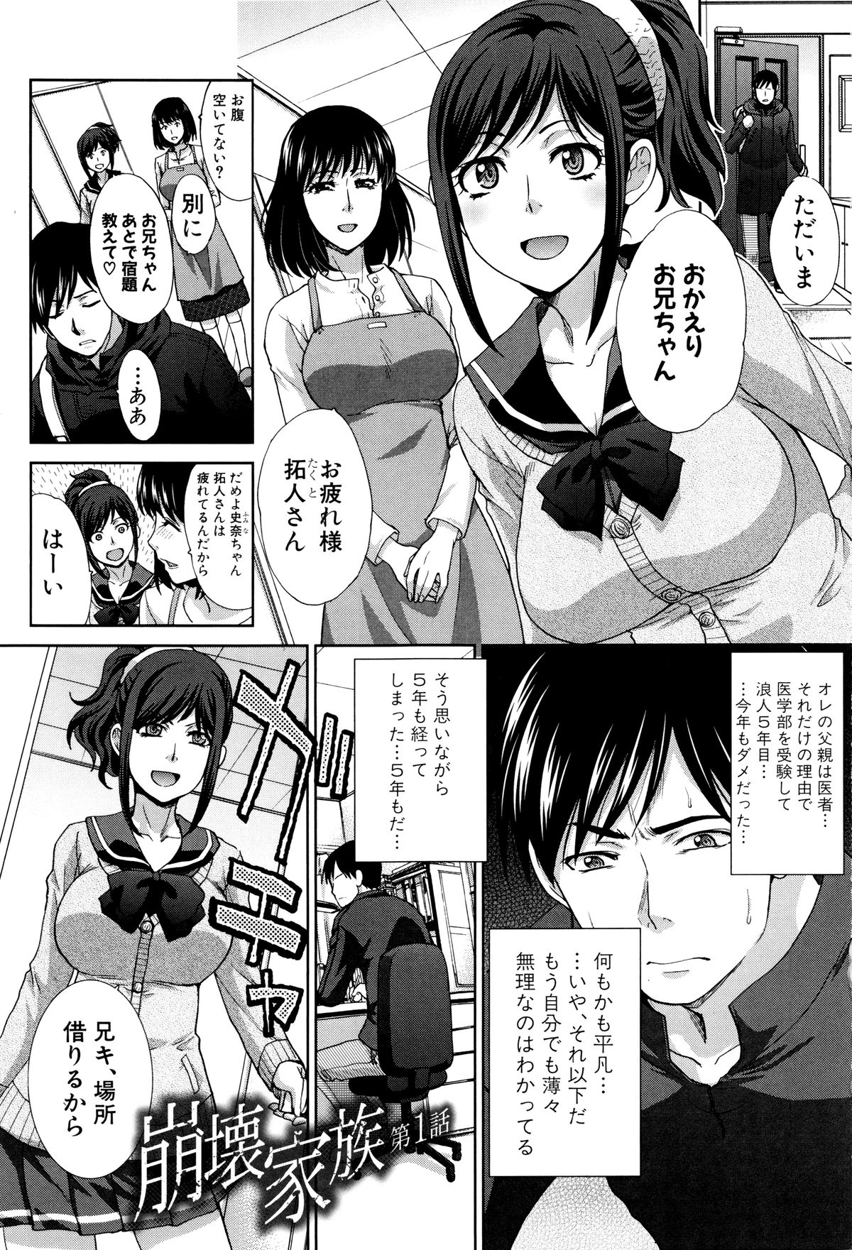 【エロ漫画】兄の部屋でオナニーを始めるJKの妹…彼女からクンニをしろと命令されてしまった彼はそのままセーラー服姿の彼女にクンニをすると、更には別の日には自分の母親に誘われフェラ口内射精から、親子で近親相姦中出しセックスまでしてしまう。【板場広し：崩壊家族】