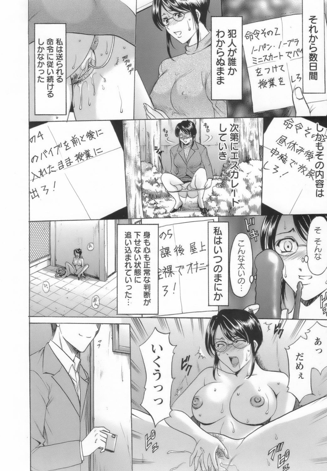 【エロ漫画】【エロ漫画】教師にご奉仕しちゃう元人妻の女教師…生徒たちから変態呼ばわりされて生ハメ中出し輪姦レイプされちゃう【星野竜一：淫乱女教師ができるまで】